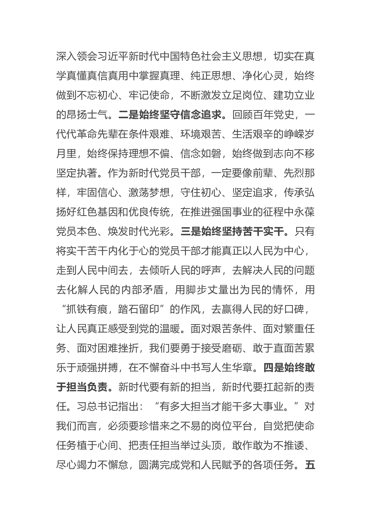 14897【党员干部党史学习教育&ldquo;党的十八大以来历史&rdquo;专题研讨发言.docx 第4页