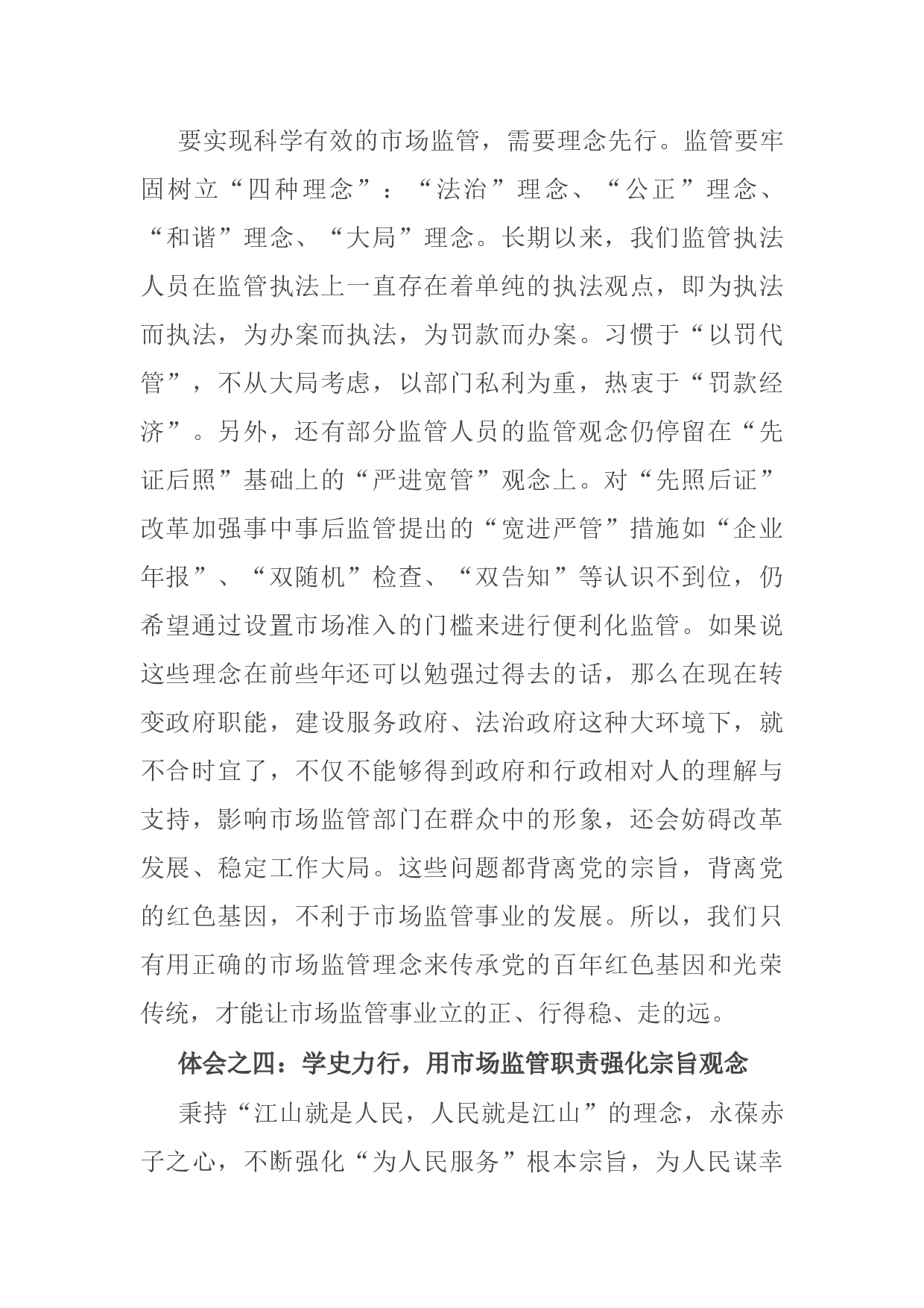 14918【市场监管局党员干部学习党史心得体会交流发言稿.docx 第4页