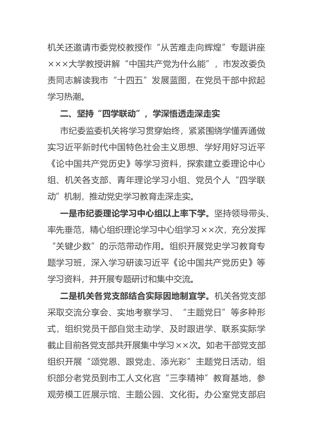 14921【市纪委监委党史学习教育阶段性总结报告.docx 第2页
