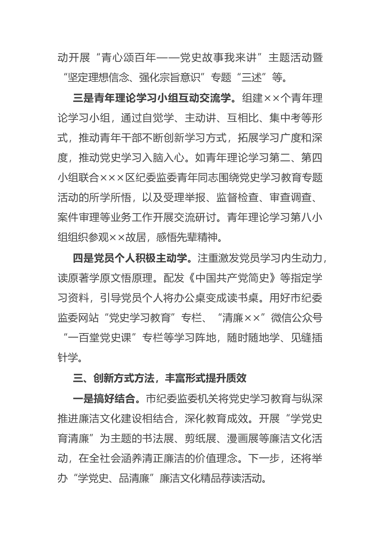 14921【市纪委监委党史学习教育阶段性总结报告.docx 第3页