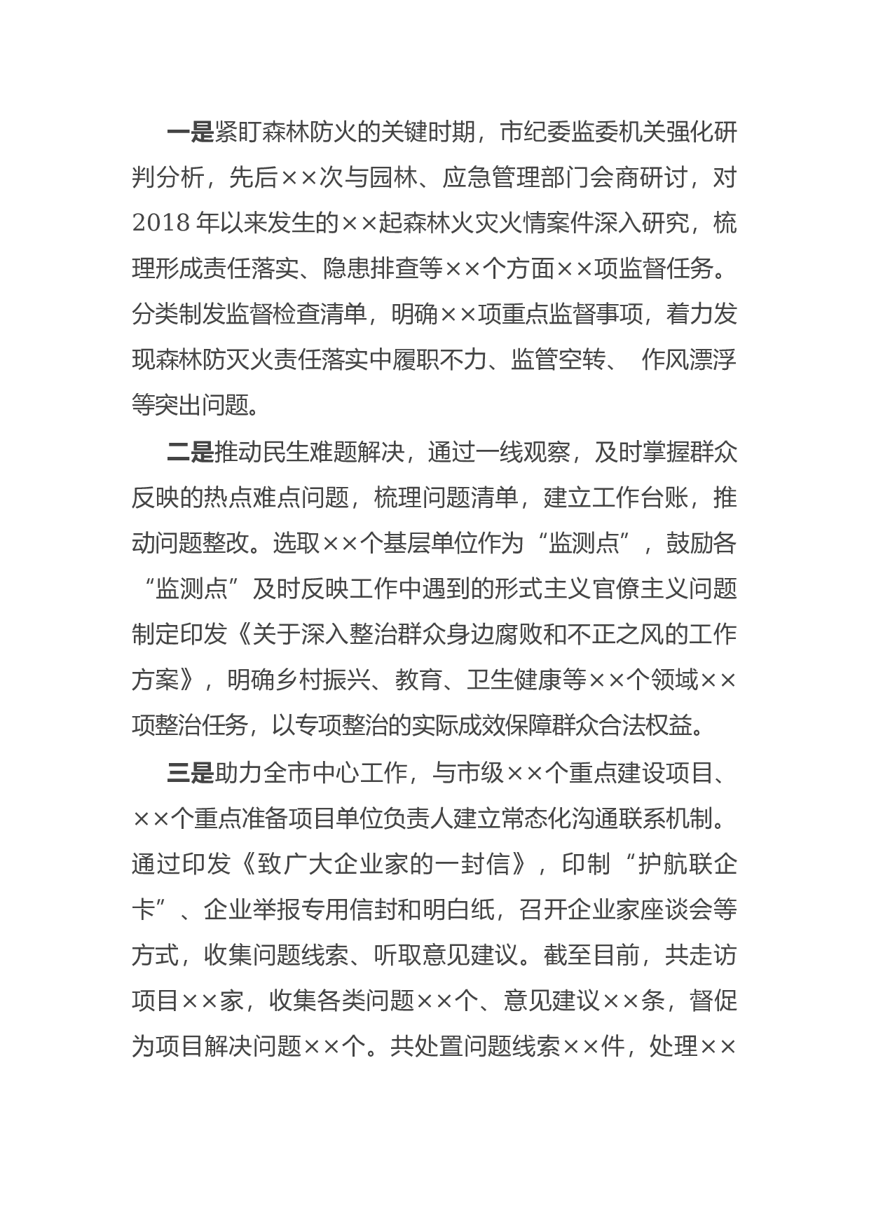 14921【市纪委监委党史学习教育阶段性总结报告.docx 第5页