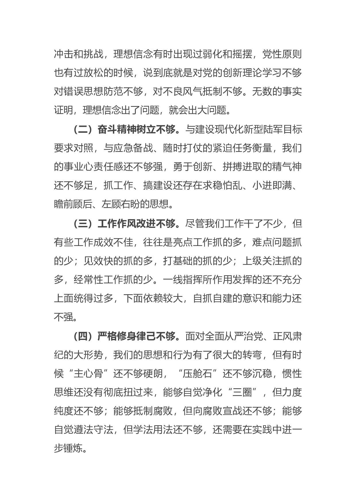 14929【部队党支部班子党史学习教育专题组织生活会五个方面对照检查.docx 第6页