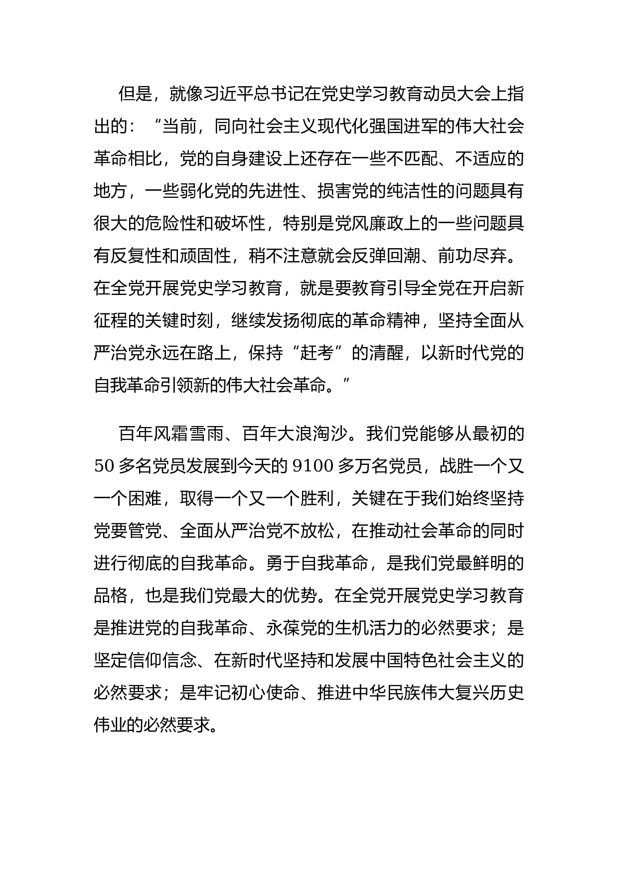 14936【党史学习教育主题党课：以百年党史砥砺初心使命  在新征程上行大道担大任成大器.docx 第4页