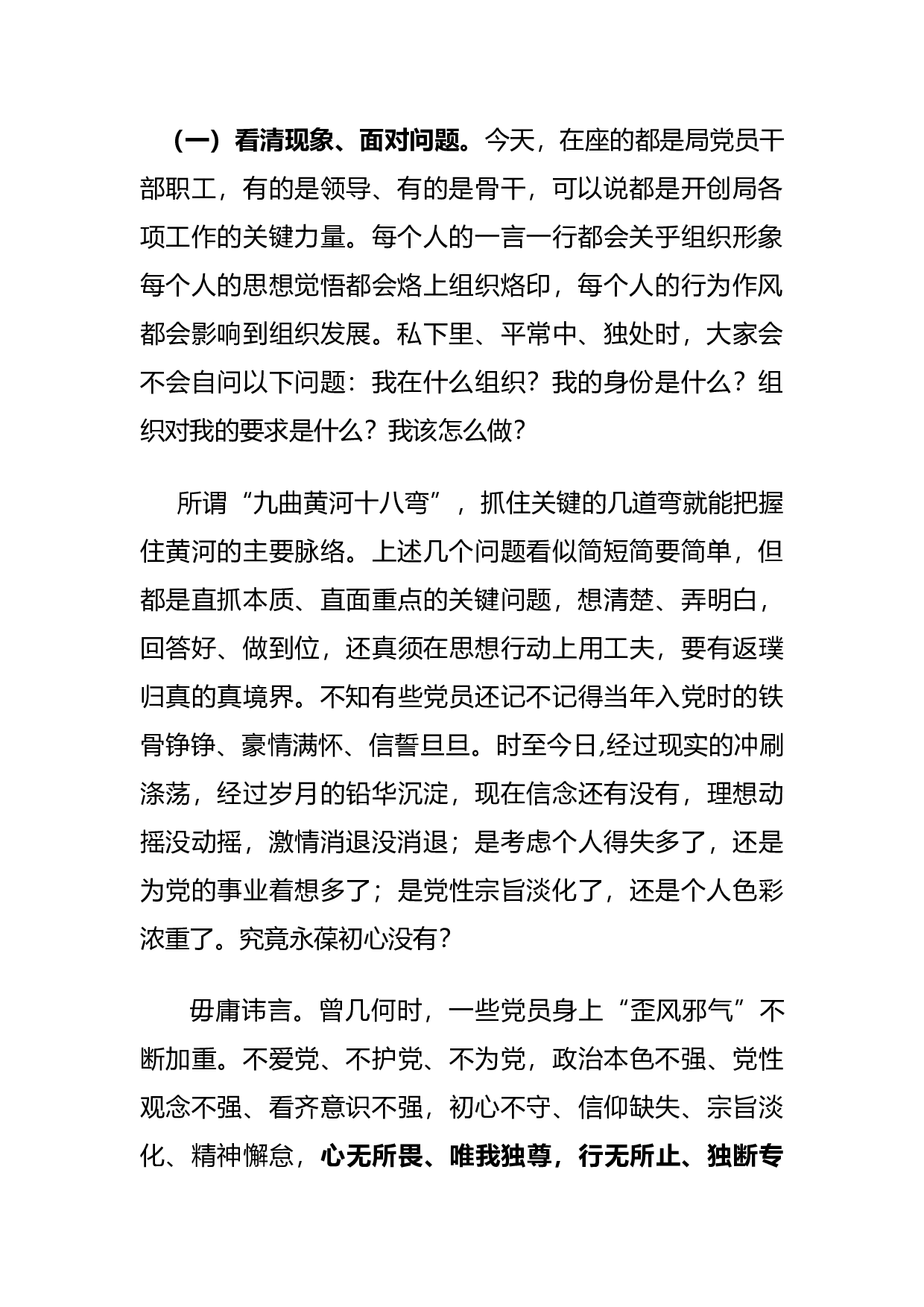 14936【党史学习教育主题党课：以百年党史砥砺初心使命  在新征程上行大道担大任成大器.docx 第2页