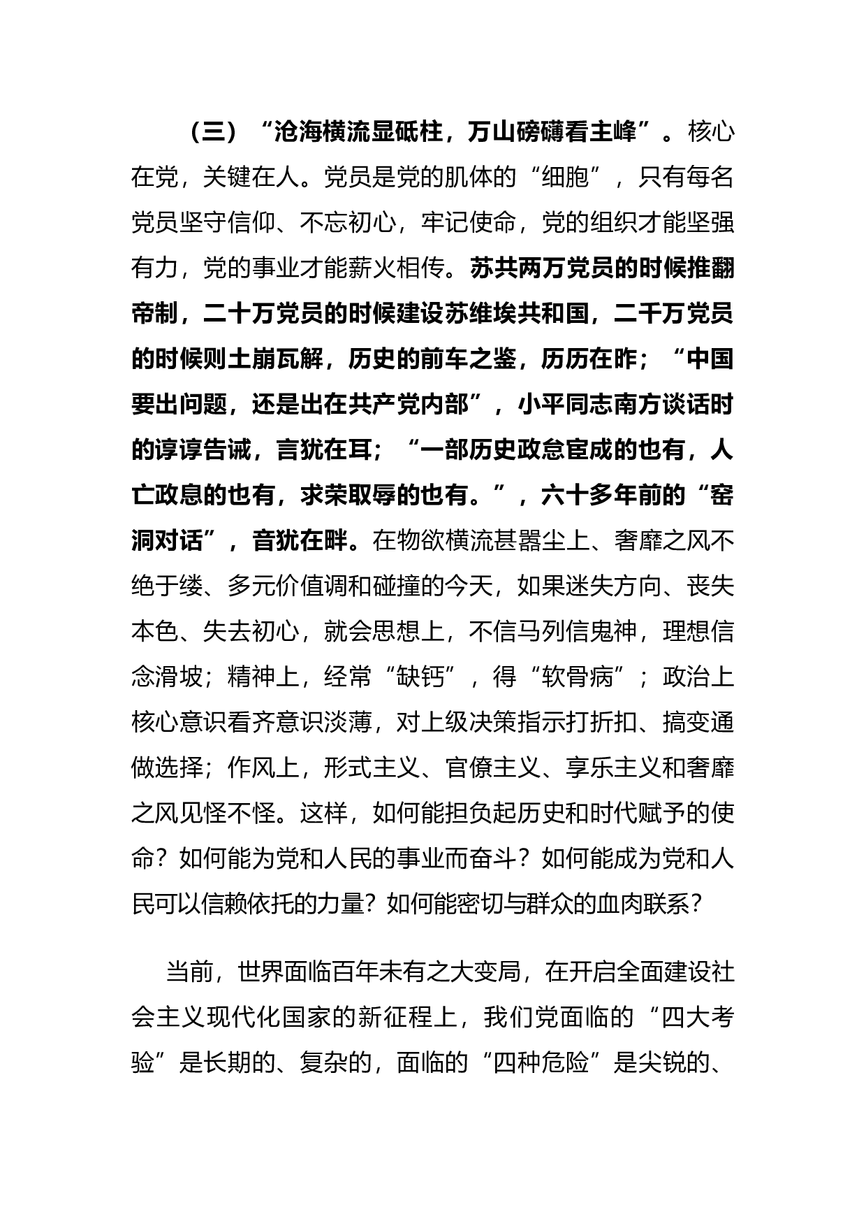 14936【党史学习教育主题党课：以百年党史砥砺初心使命  在新征程上行大道担大任成大器.docx 第5页