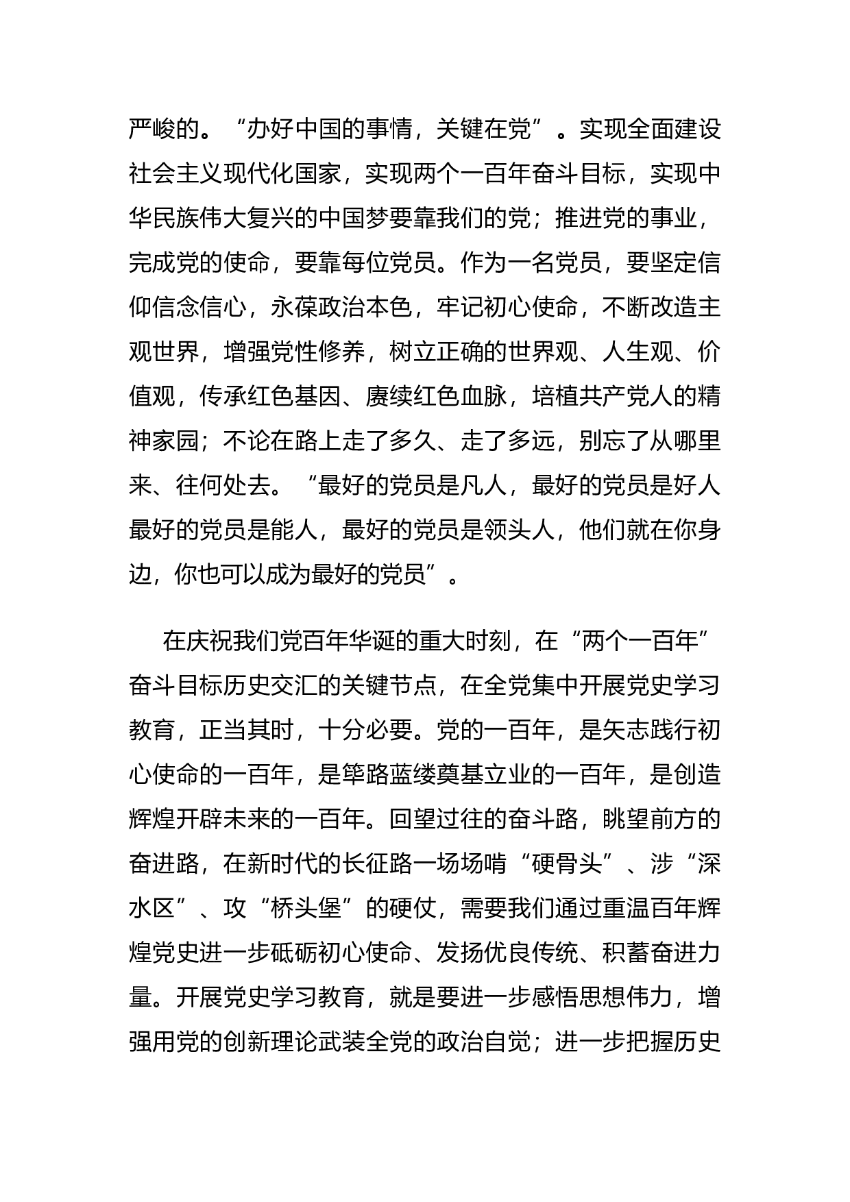 14936【党史学习教育主题党课：以百年党史砥砺初心使命  在新征程上行大道担大任成大器.docx 第6页