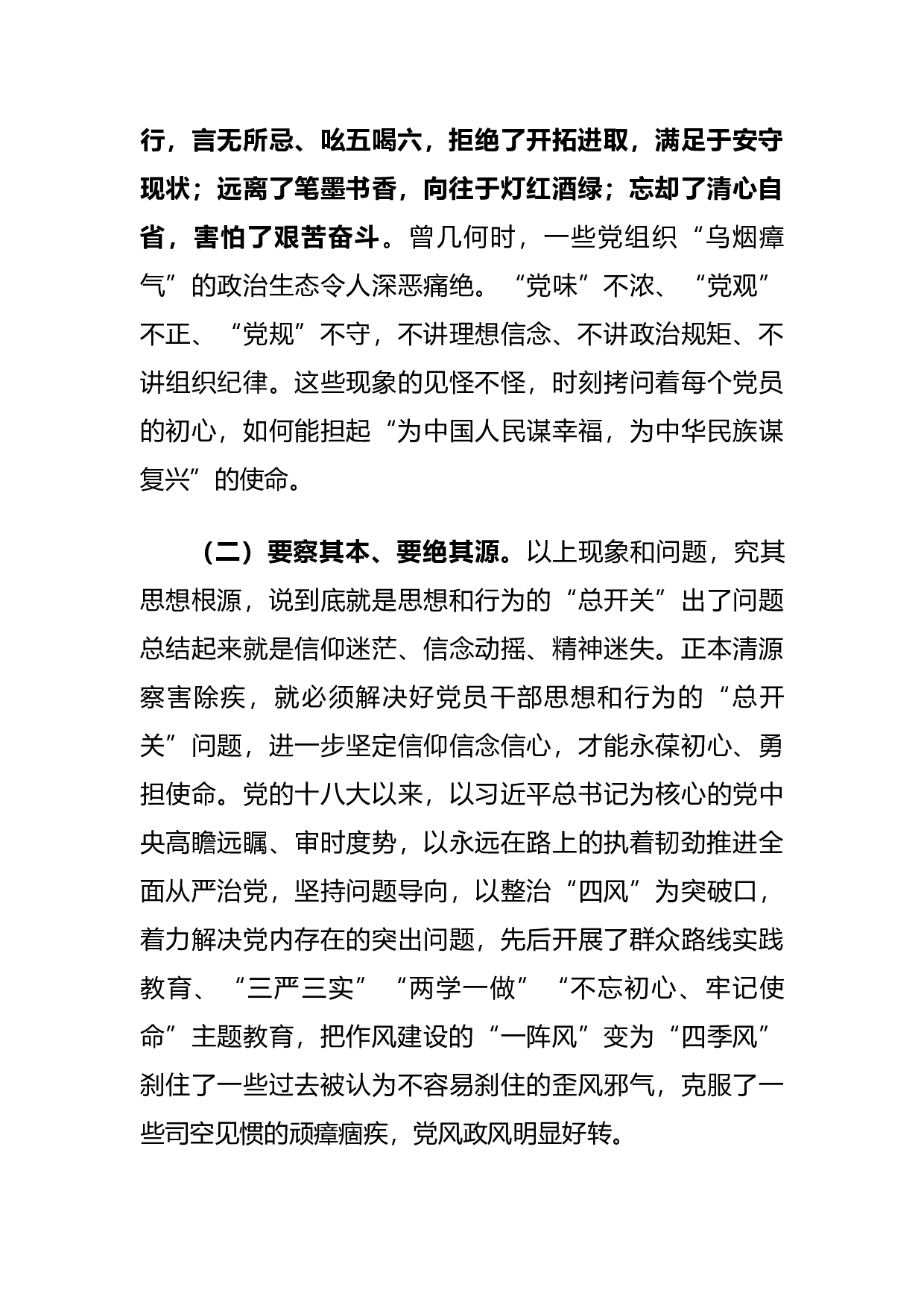 14936【党史学习教育主题党课：以百年党史砥砺初心使命  在新征程上行大道担大任成大器.docx 第3页
