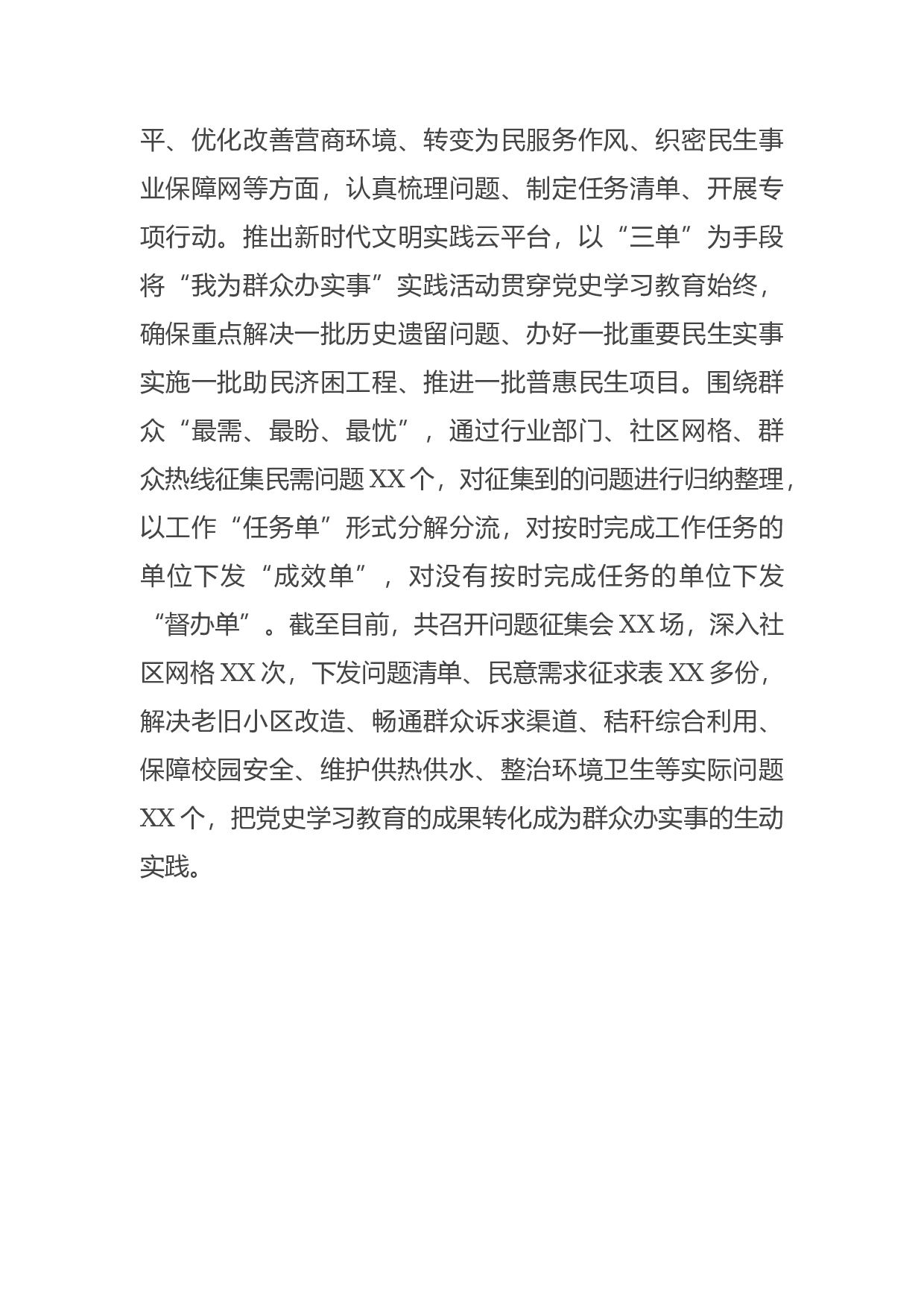14957【市开展党史学习教育活动总结汇报.docx 第4页