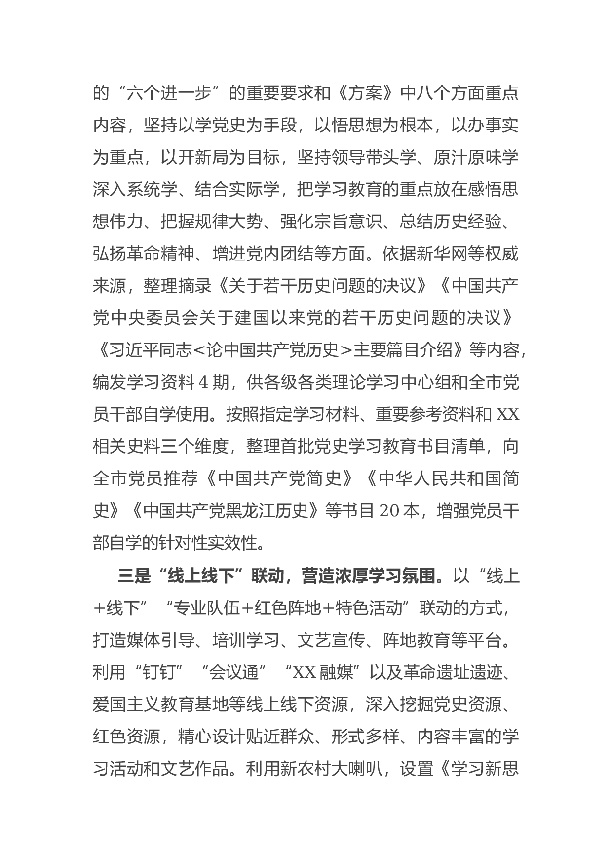 14957【市开展党史学习教育活动总结汇报.docx 第2页