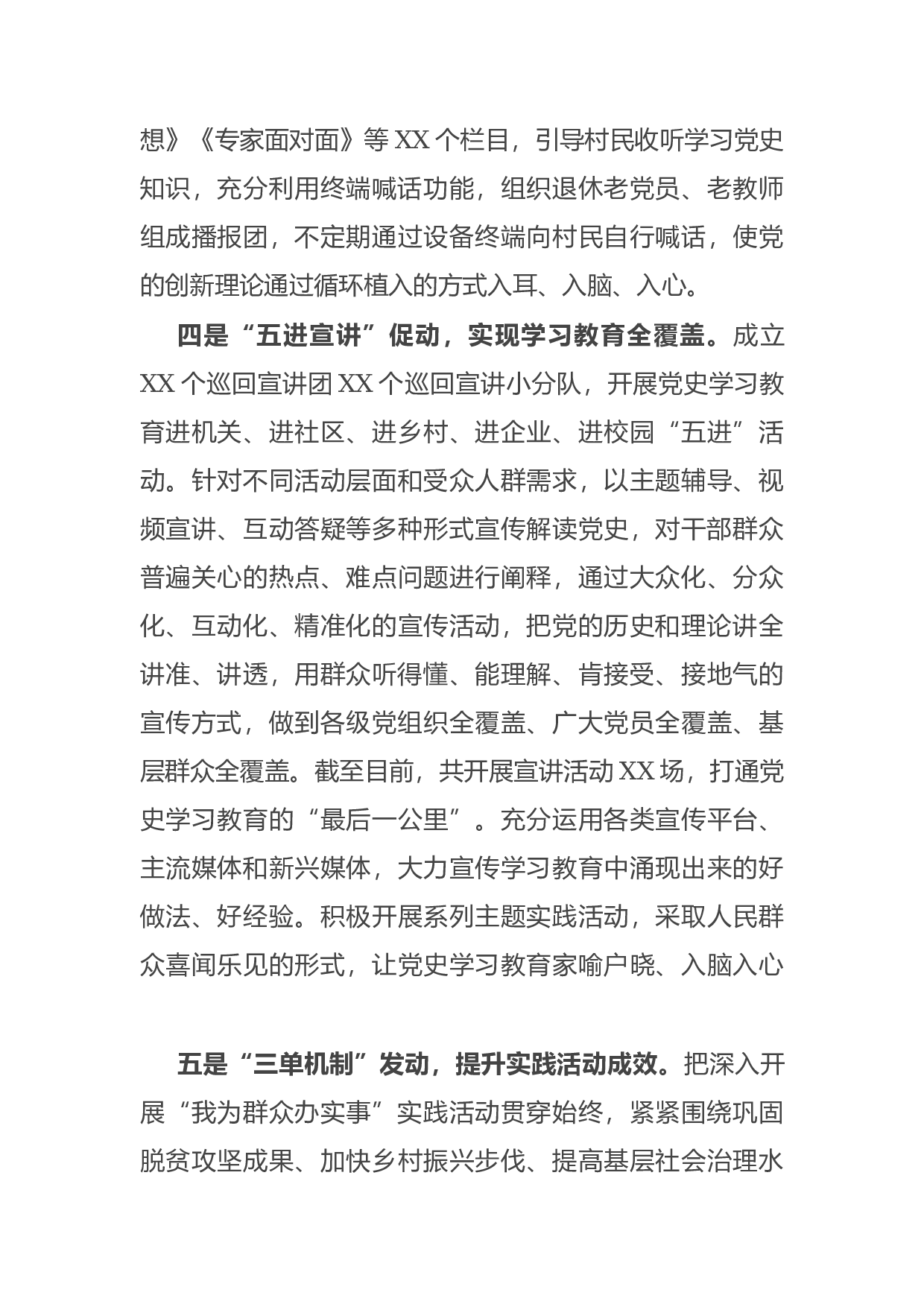 14957【市开展党史学习教育活动总结汇报.docx 第3页