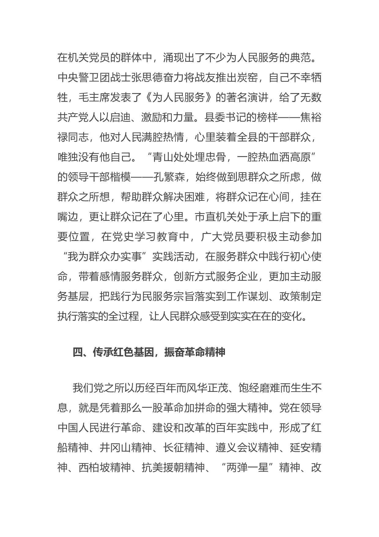 14964【党史学习教育专题党课讲稿：学习机关党史 凝聚奋进力量.docx 第6页