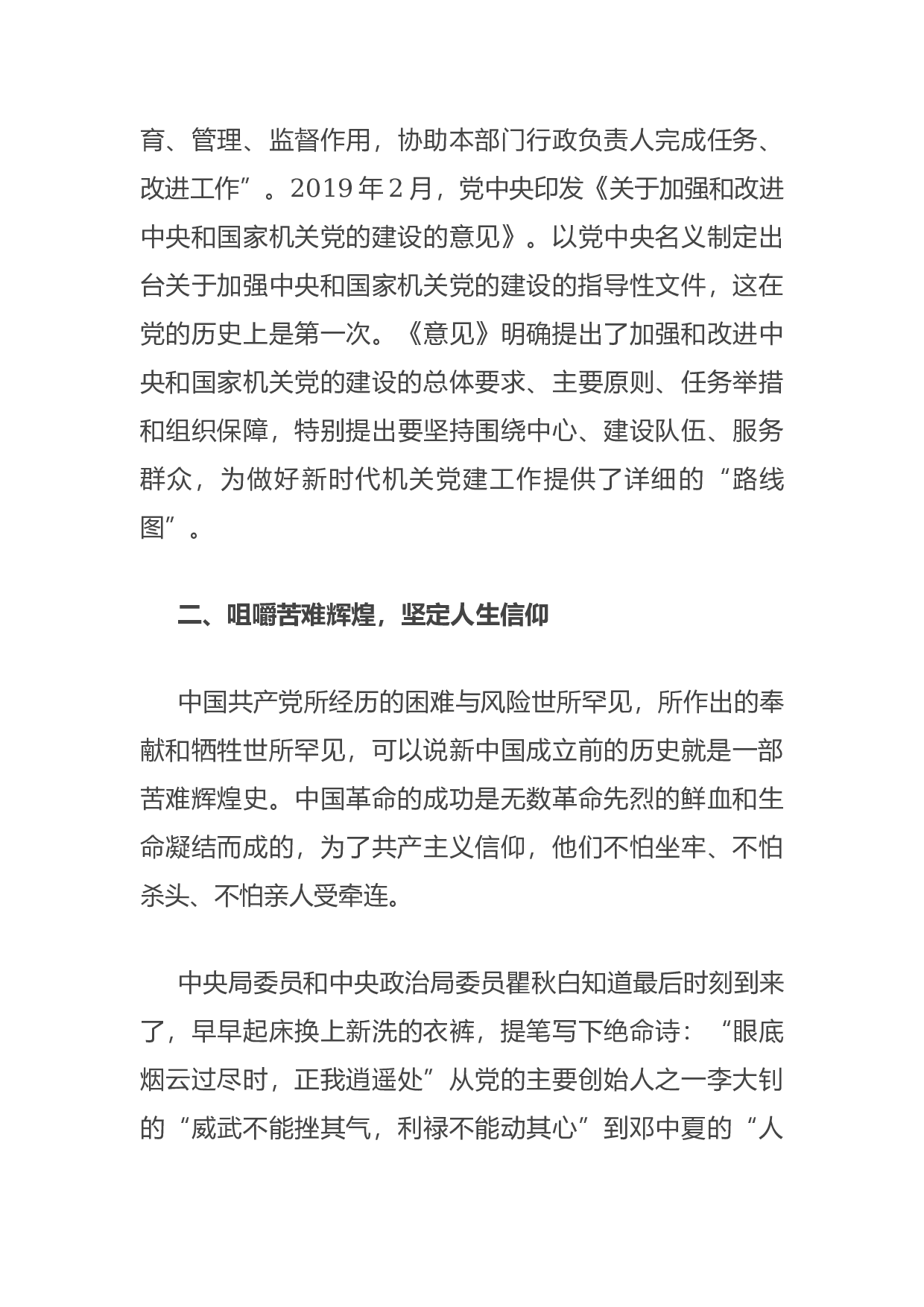 14964【党史学习教育专题党课讲稿：学习机关党史 凝聚奋进力量.docx 第4页