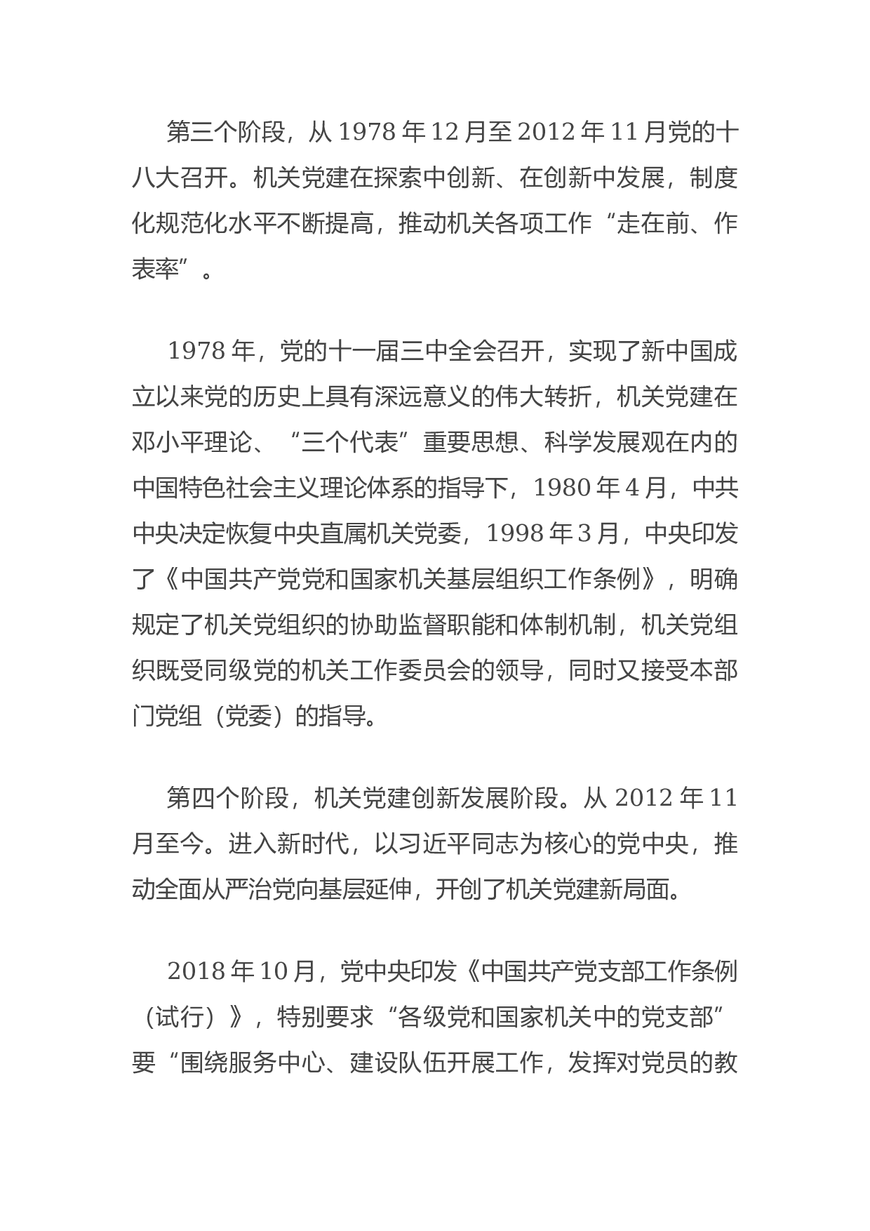 14964【党史学习教育专题党课讲稿：学习机关党史 凝聚奋进力量.docx 第3页