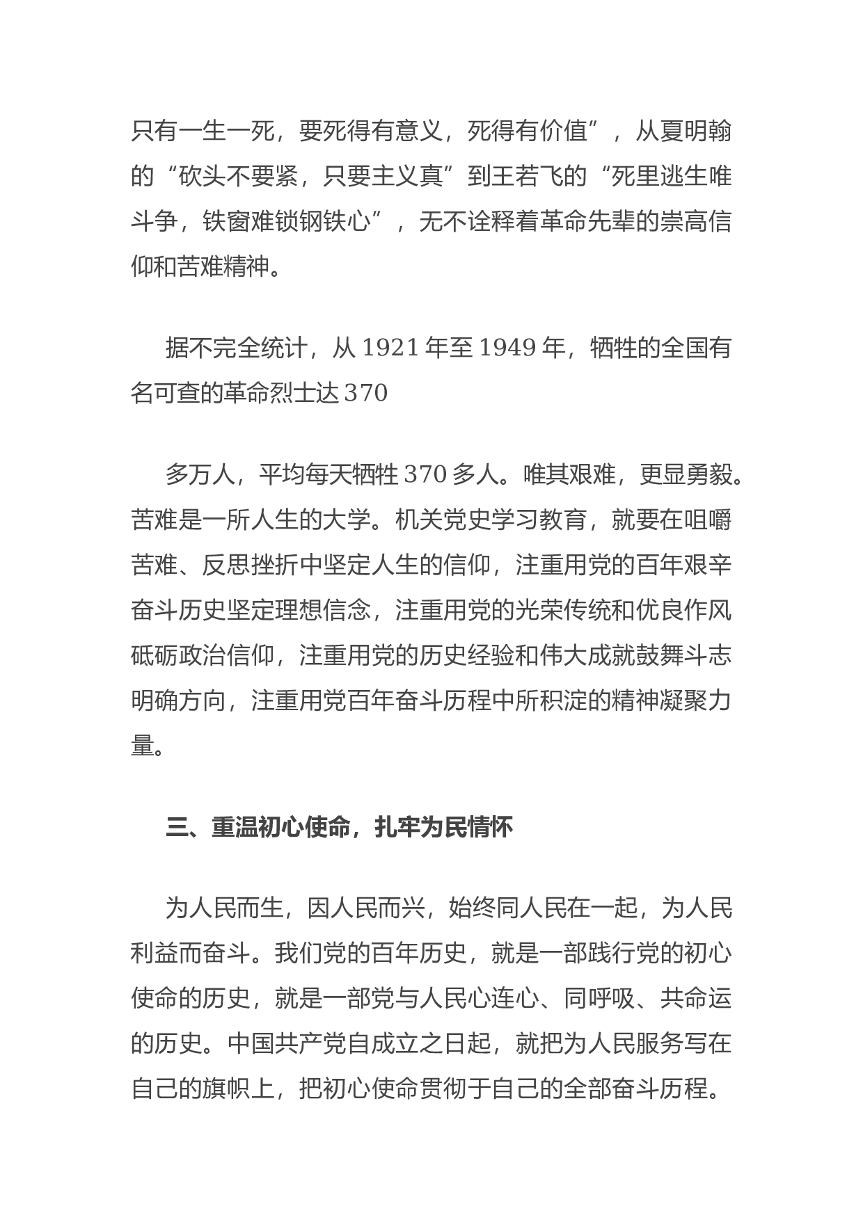 14964【党史学习教育专题党课讲稿：学习机关党史 凝聚奋进力量.docx 第5页