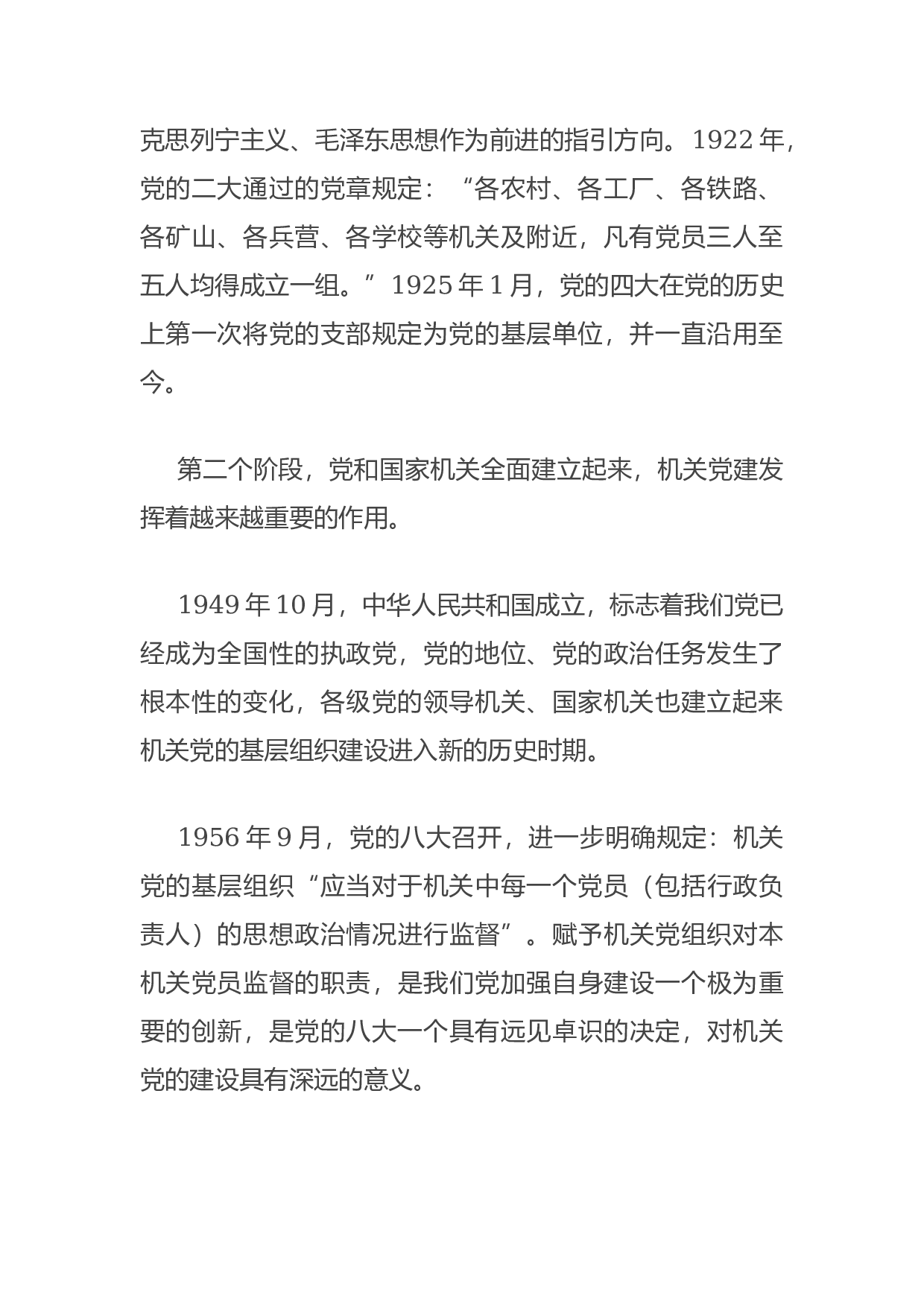 14964【党史学习教育专题党课讲稿：学习机关党史 凝聚奋进力量.docx 第2页