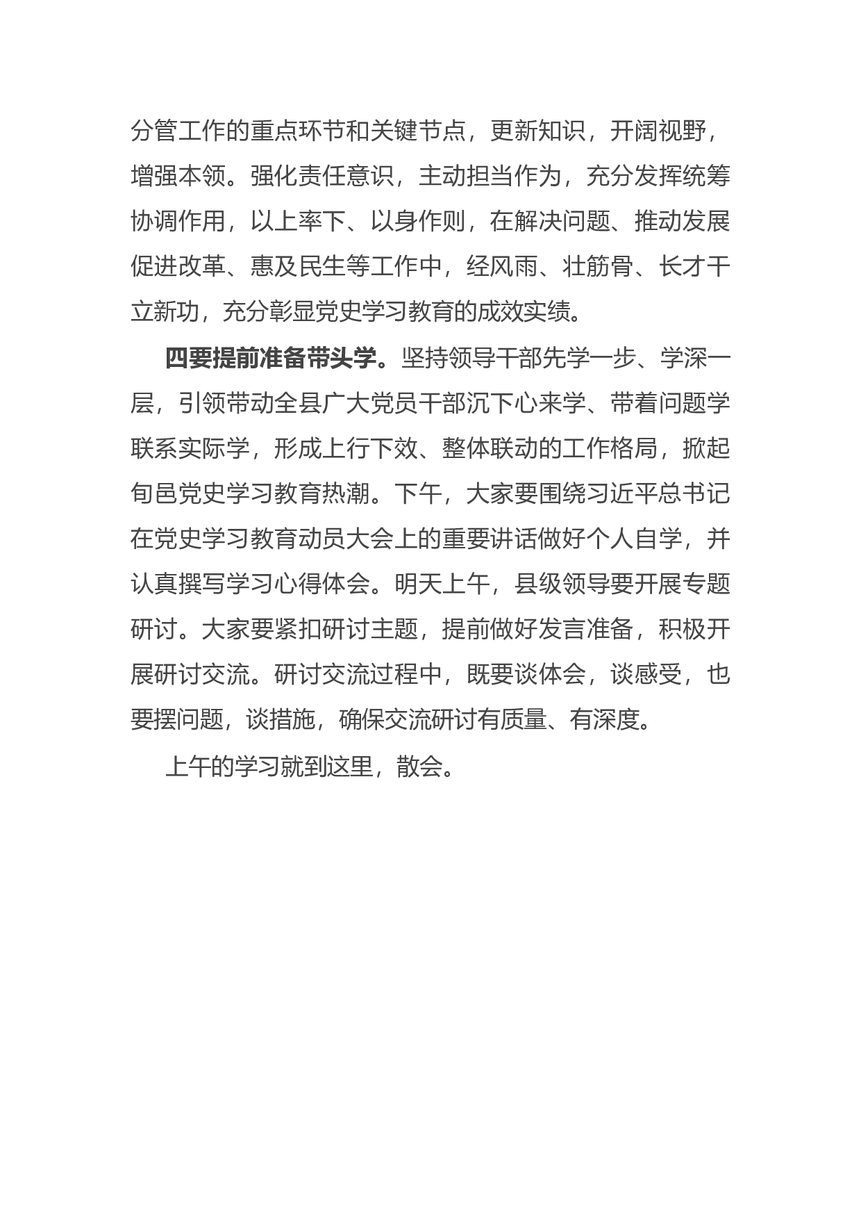 14966【全县领导干部党史学习教育读书班集体学习会议主持词.docx 第3页