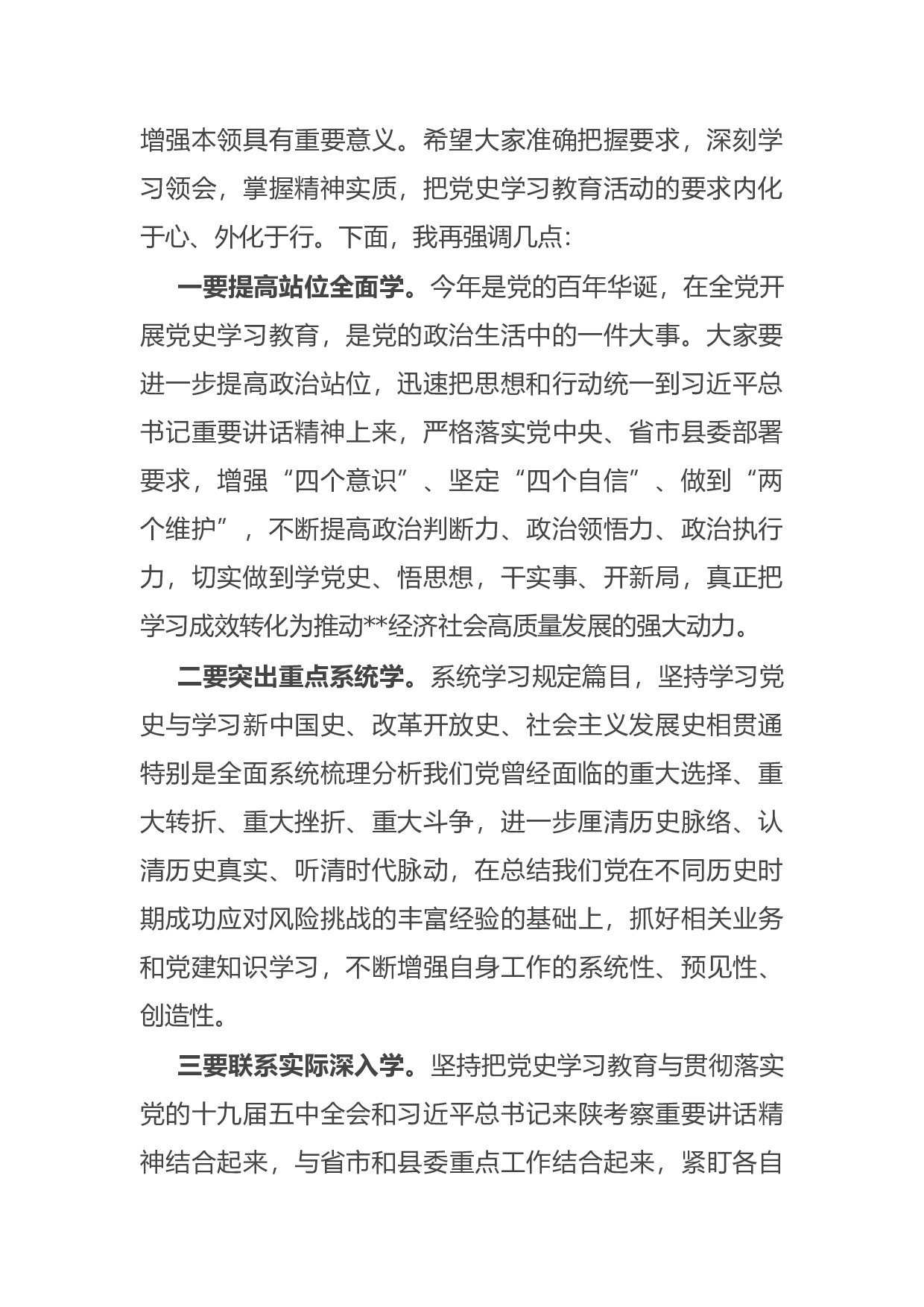 14966【全县领导干部党史学习教育读书班集体学习会议主持词.docx 第2页