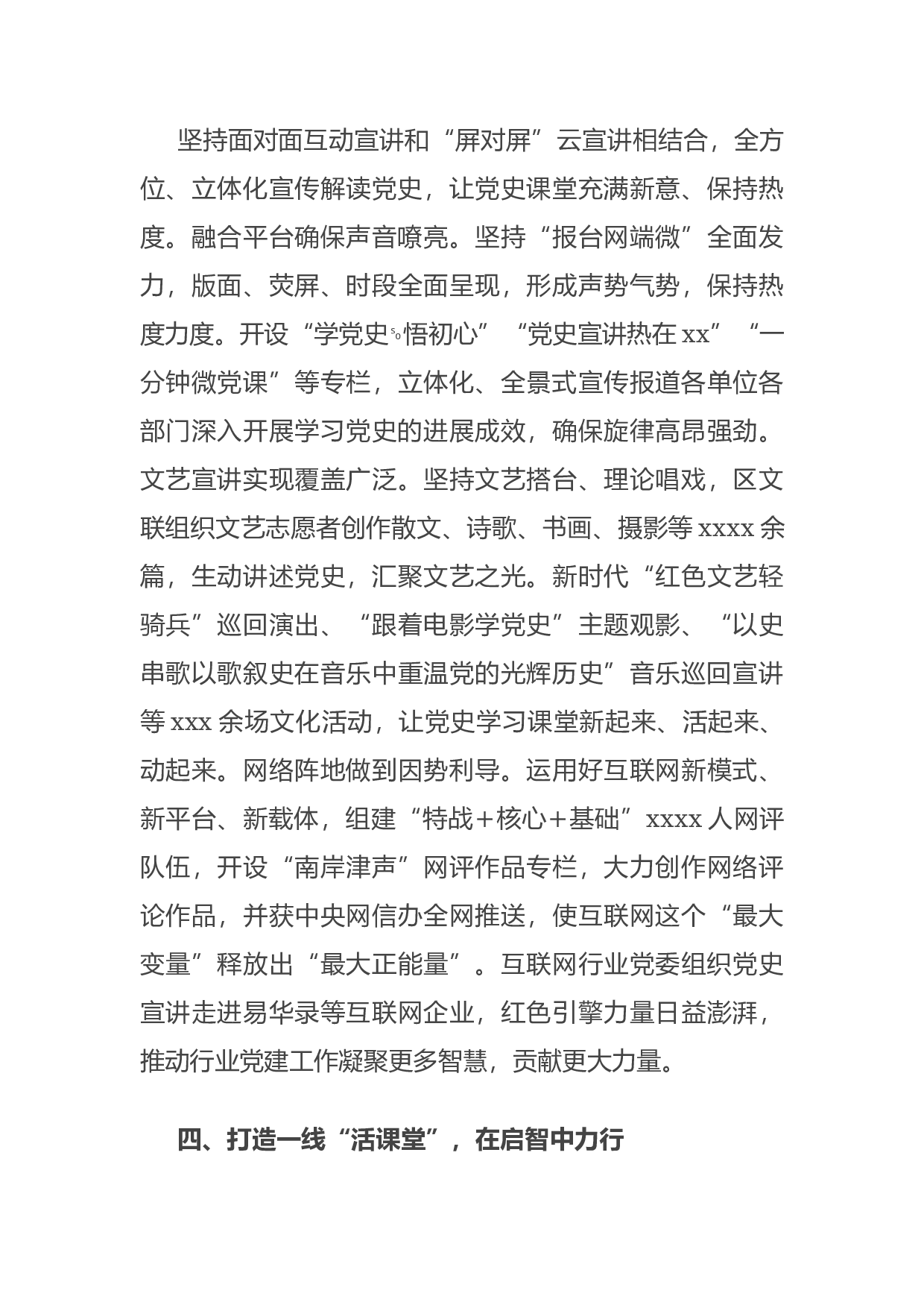 14971【区委理论学习中心组党史学习教育开展情况报告.docx 第4页
