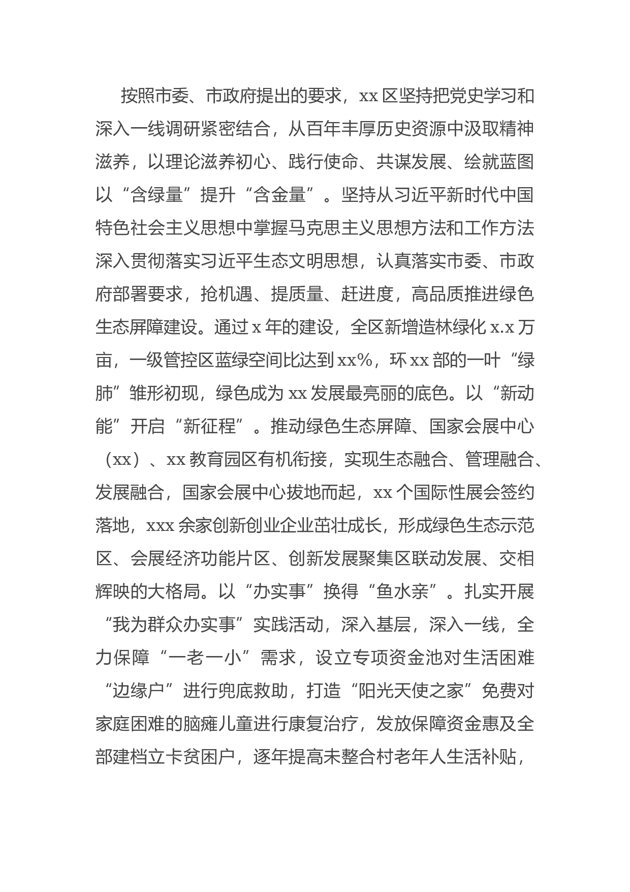 14971【区委理论学习中心组党史学习教育开展情况报告.docx 第5页