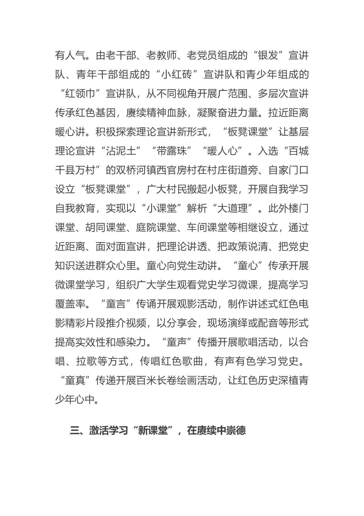14971【区委理论学习中心组党史学习教育开展情况报告.docx 第3页