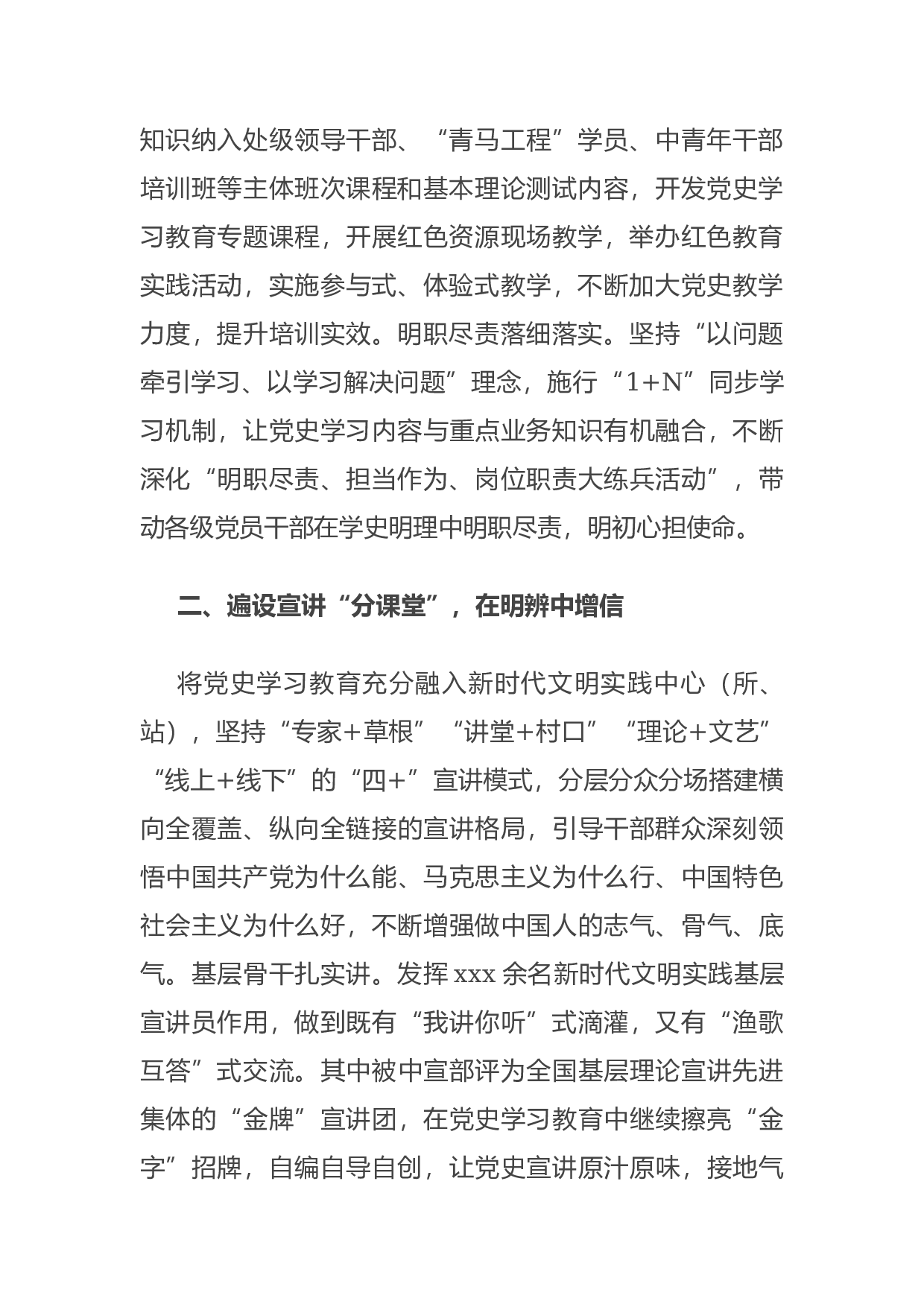 14971【区委理论学习中心组党史学习教育开展情况报告.docx 第2页