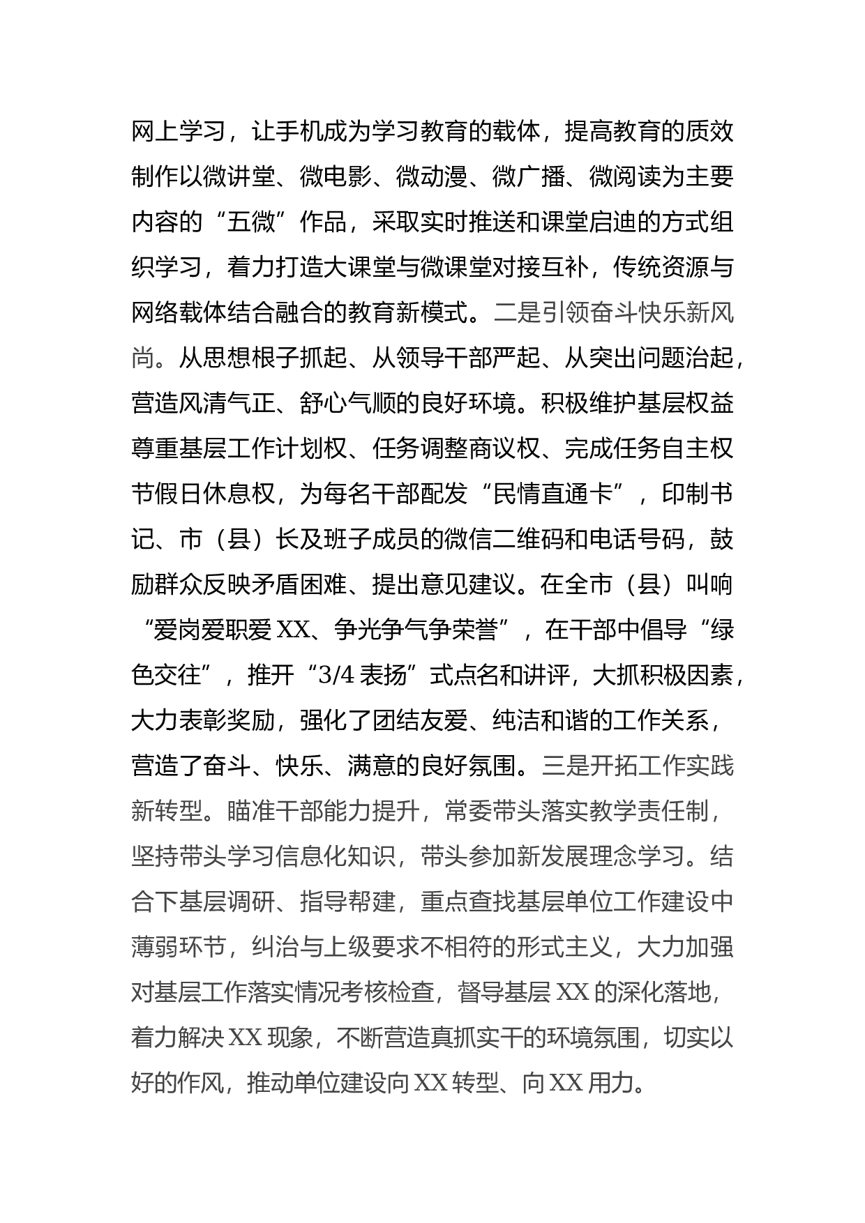 14988【市县区大力开展党史学习教育经验做法.docx 第6页