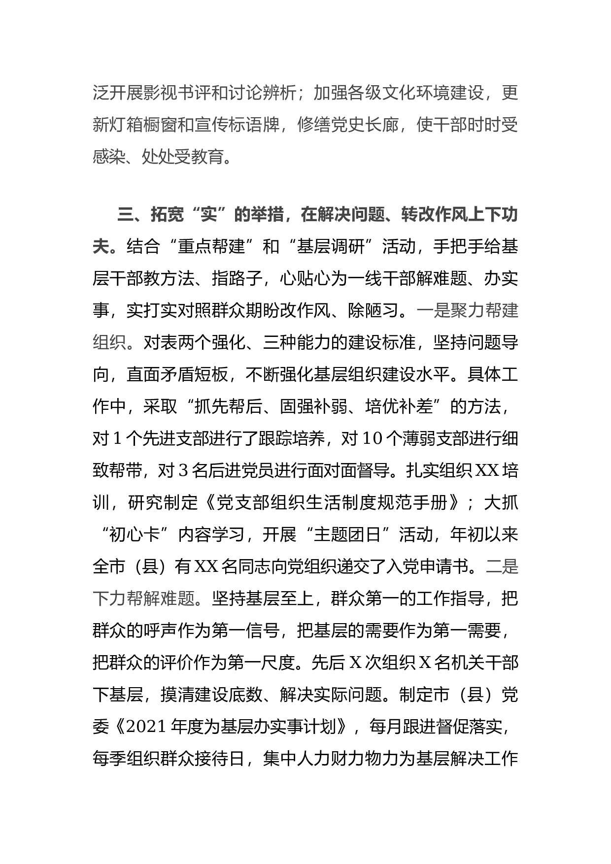 14988【市县区大力开展党史学习教育经验做法.docx 第4页