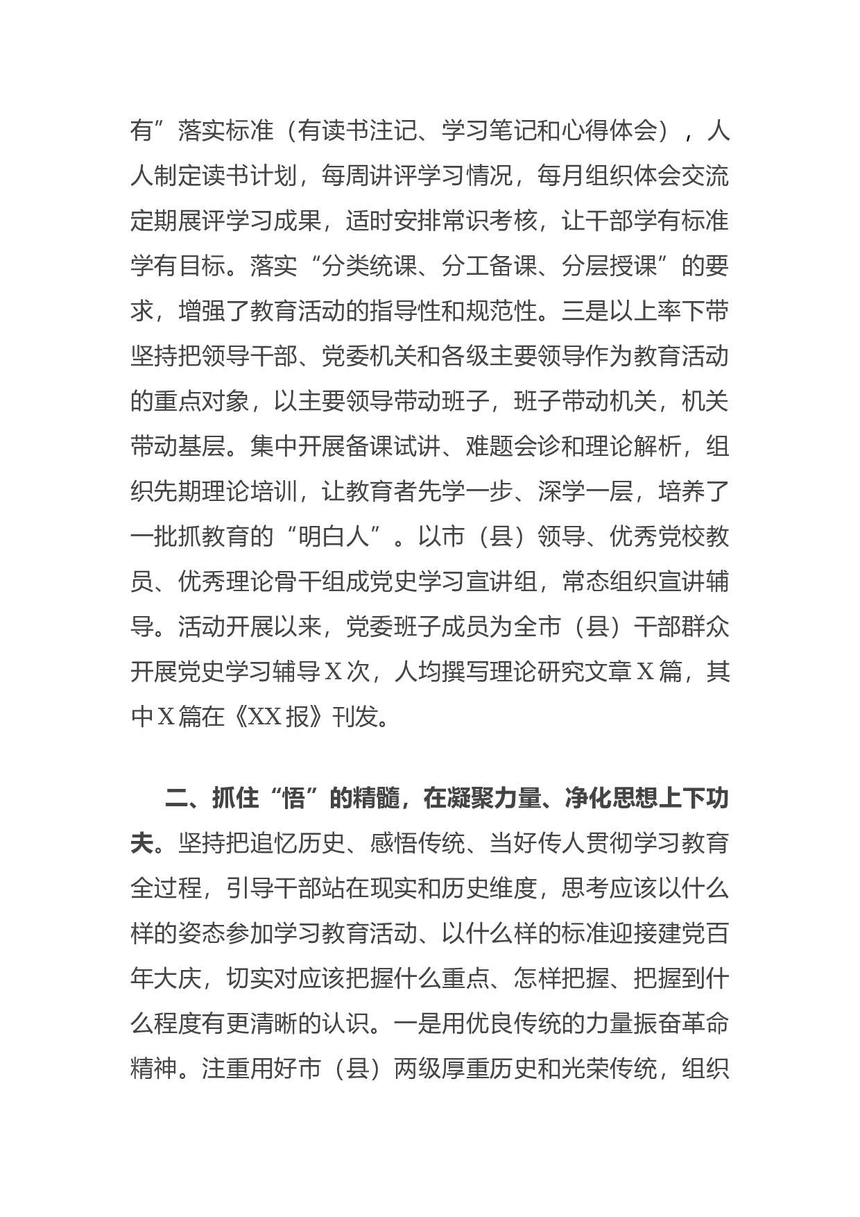 14988【市县区大力开展党史学习教育经验做法.docx 第2页