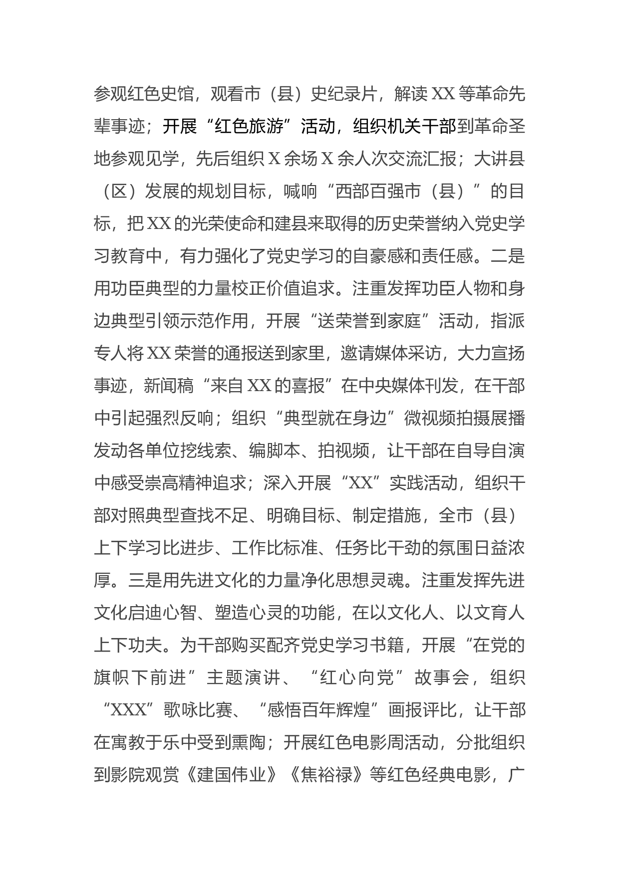 14988【市县区大力开展党史学习教育经验做法.docx 第3页