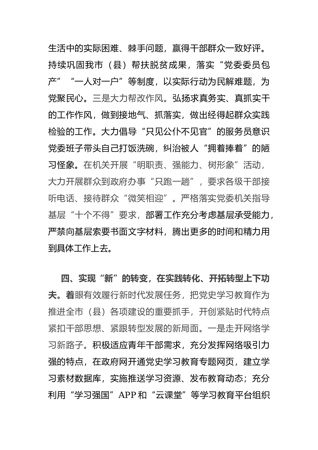 14988【市县区大力开展党史学习教育经验做法.docx 第5页