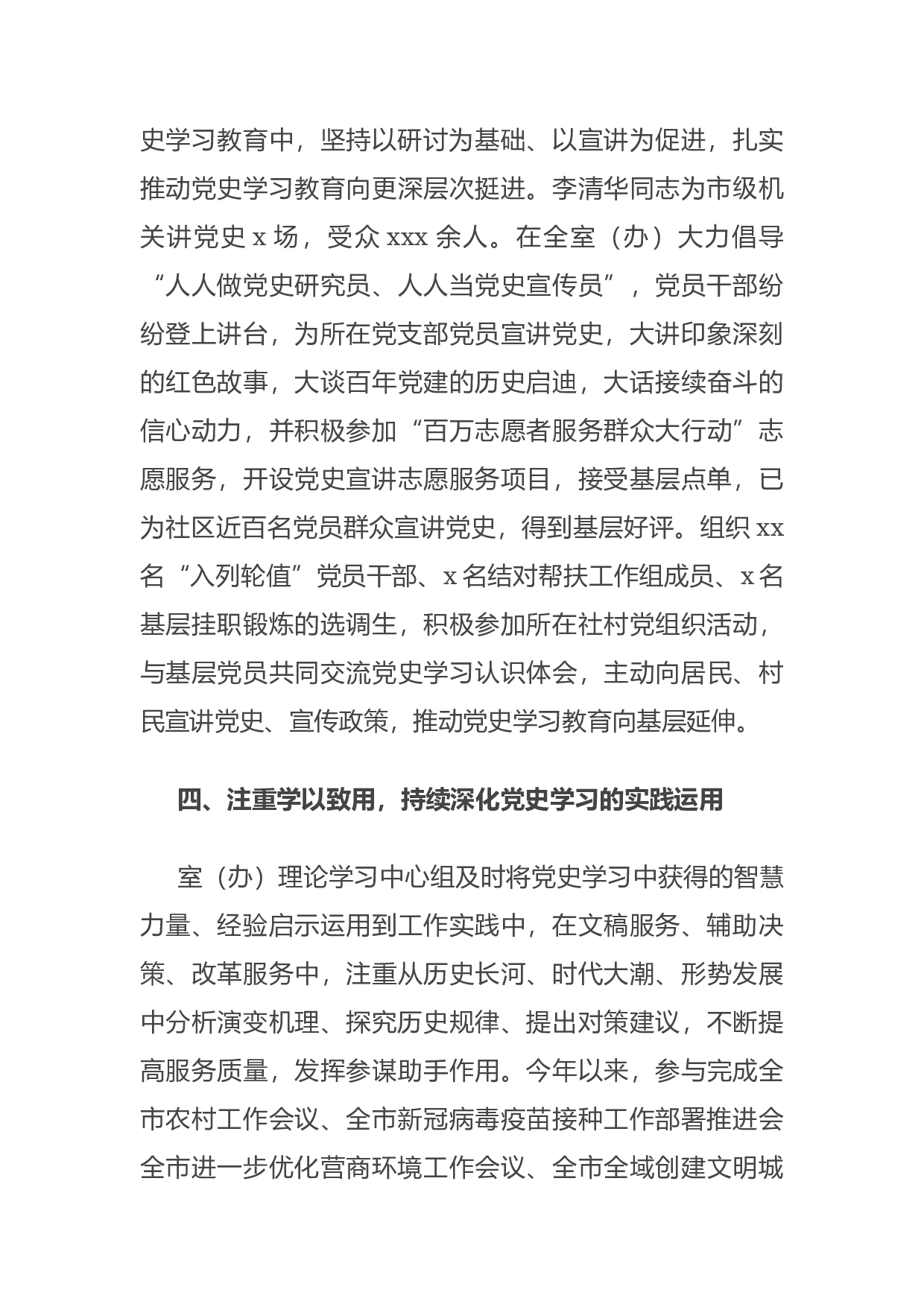 14990【市委研究室理论学习中心组党史学习教育开展情况报告.docx 第4页
