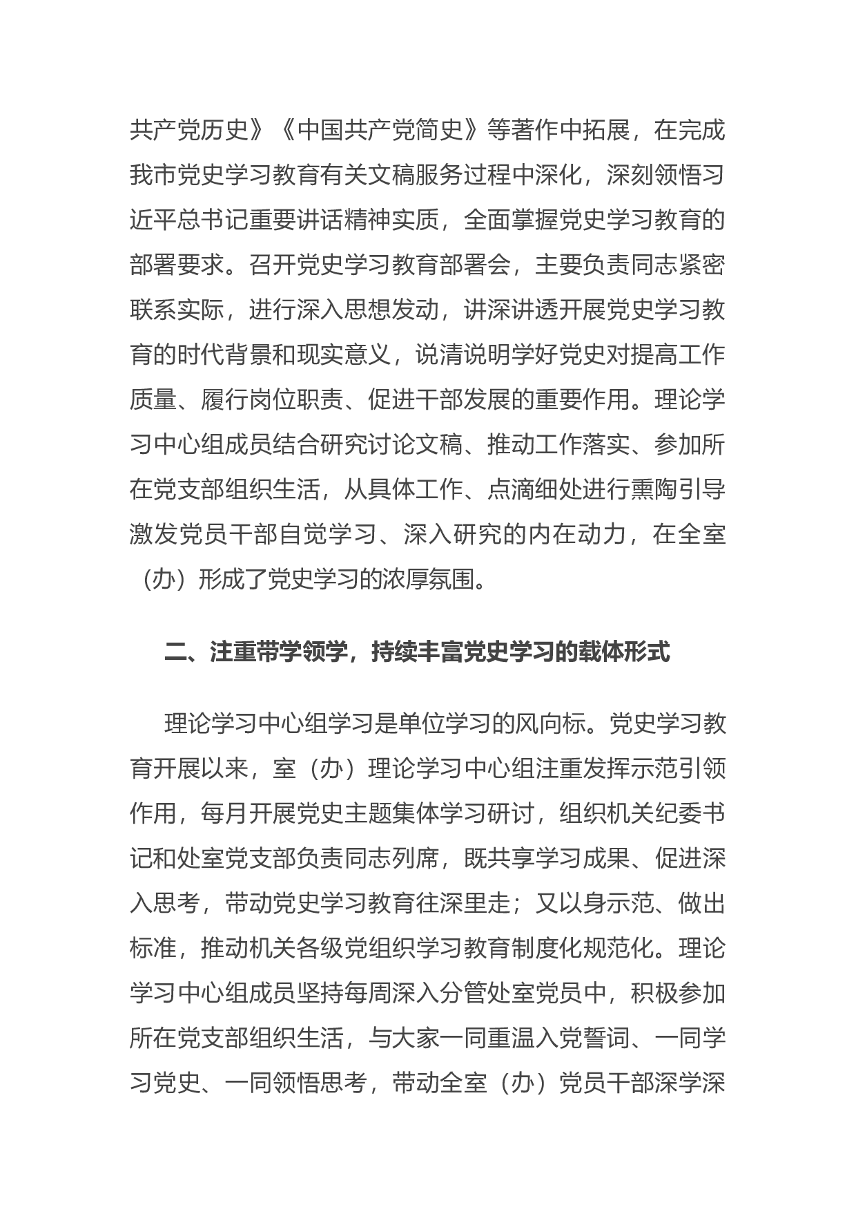 14990【市委研究室理论学习中心组党史学习教育开展情况报告.docx 第2页