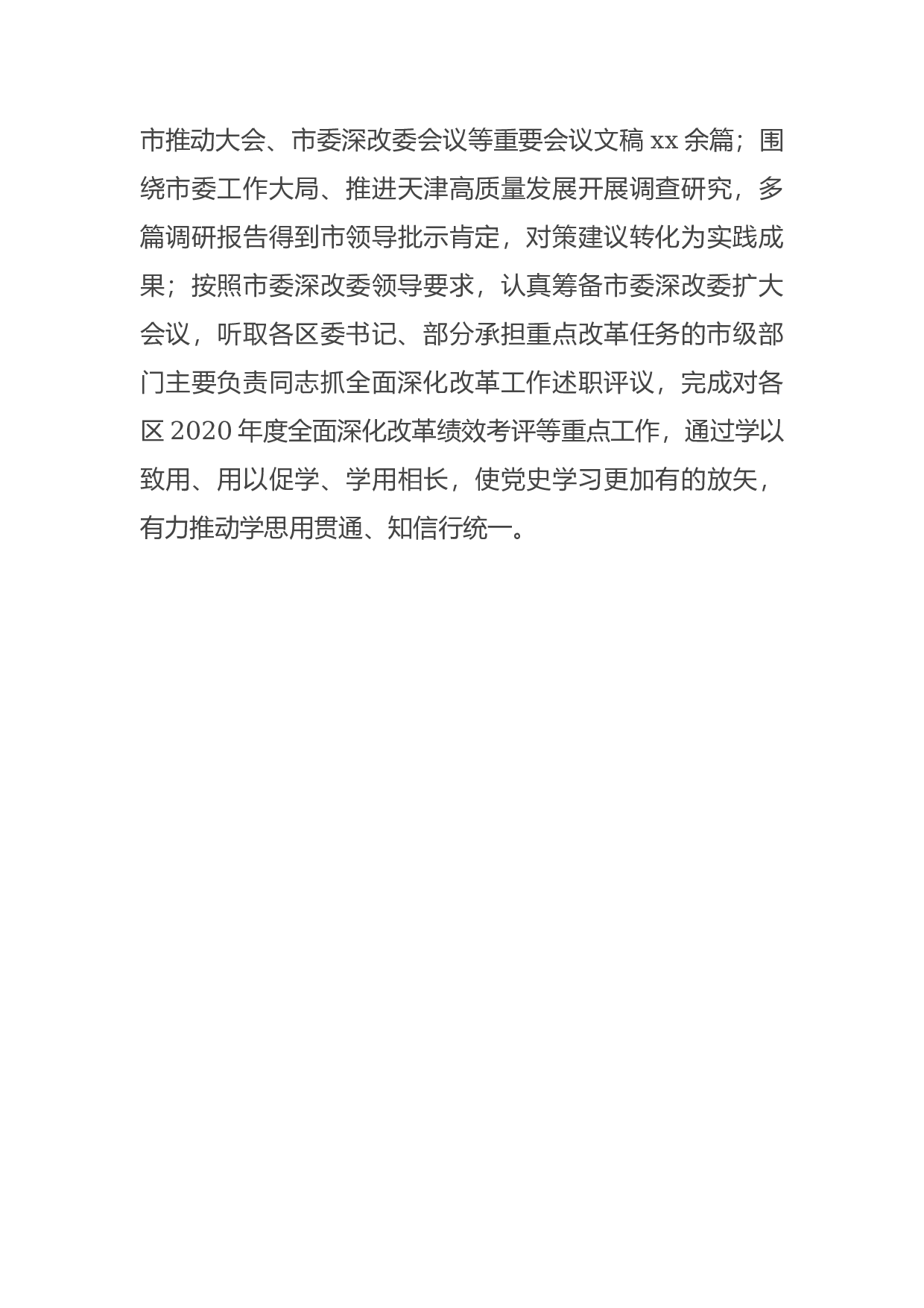 14990【市委研究室理论学习中心组党史学习教育开展情况报告.docx 第5页
