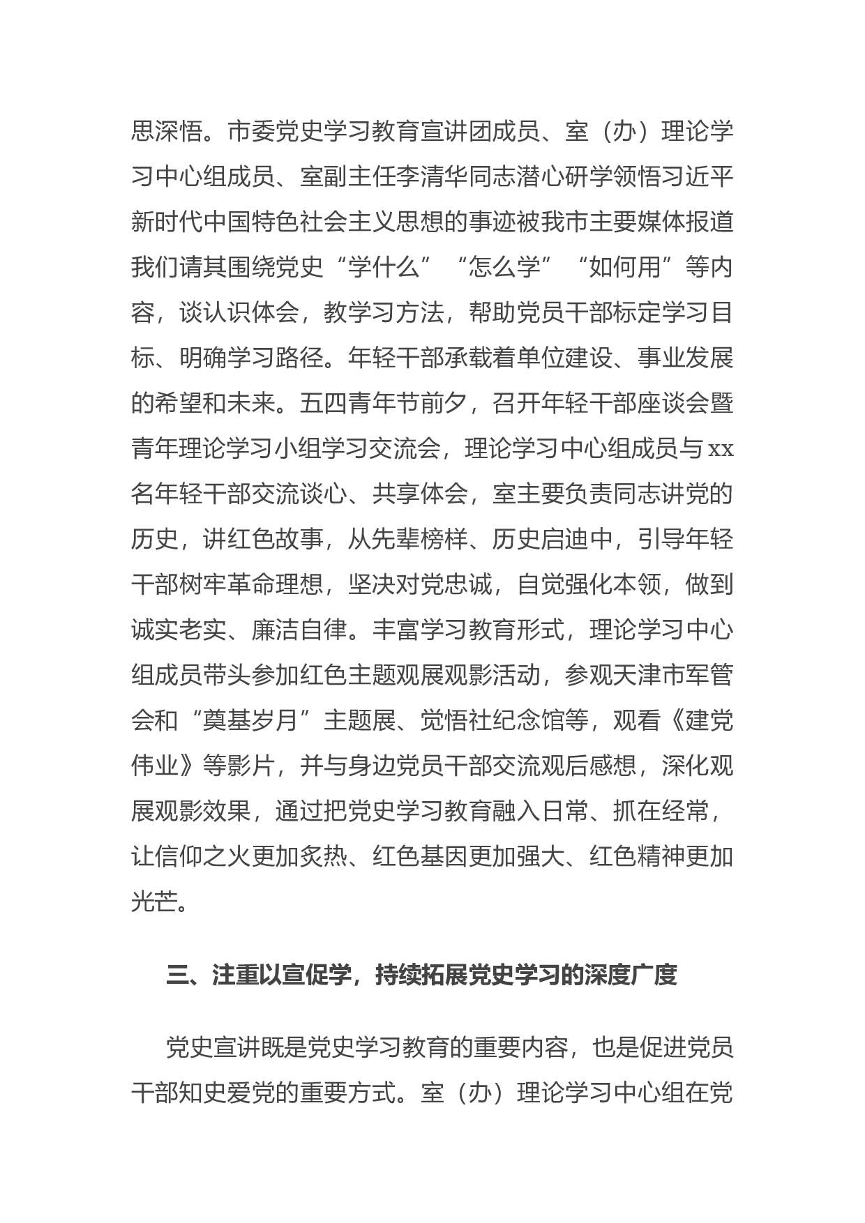 14990【市委研究室理论学习中心组党史学习教育开展情况报告.docx 第3页