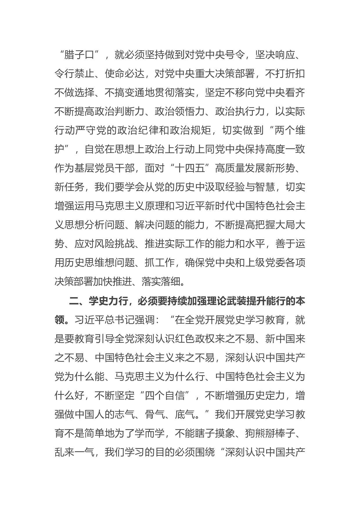 15008【党员领导干部党史学习教育&ldquo;学史力行&rdquo;专题研讨发言材料.docx 第2页