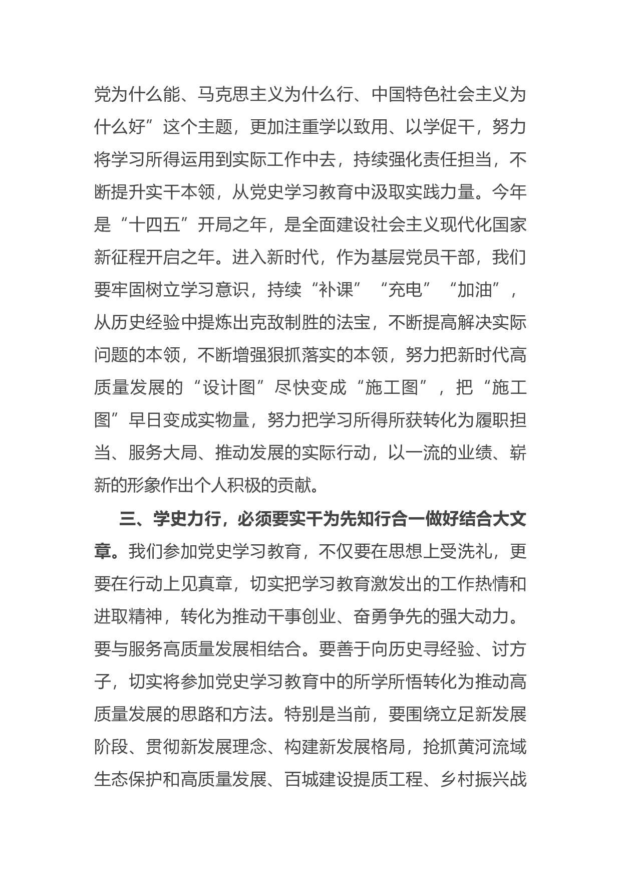 15008【党员领导干部党史学习教育&ldquo;学史力行&rdquo;专题研讨发言材料.docx 第3页
