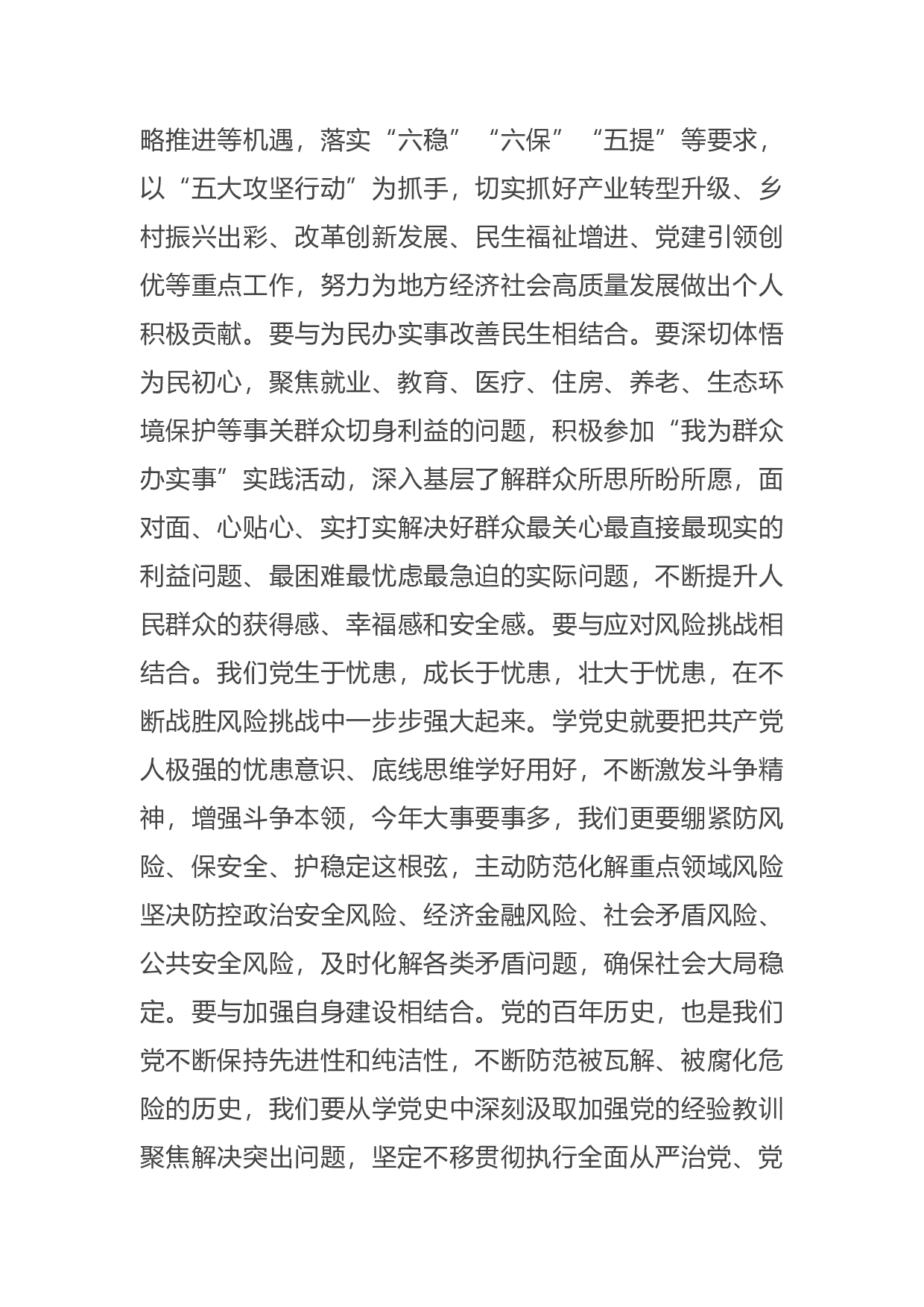 15008【党员领导干部党史学习教育&ldquo;学史力行&rdquo;专题研讨发言材料.docx 第4页