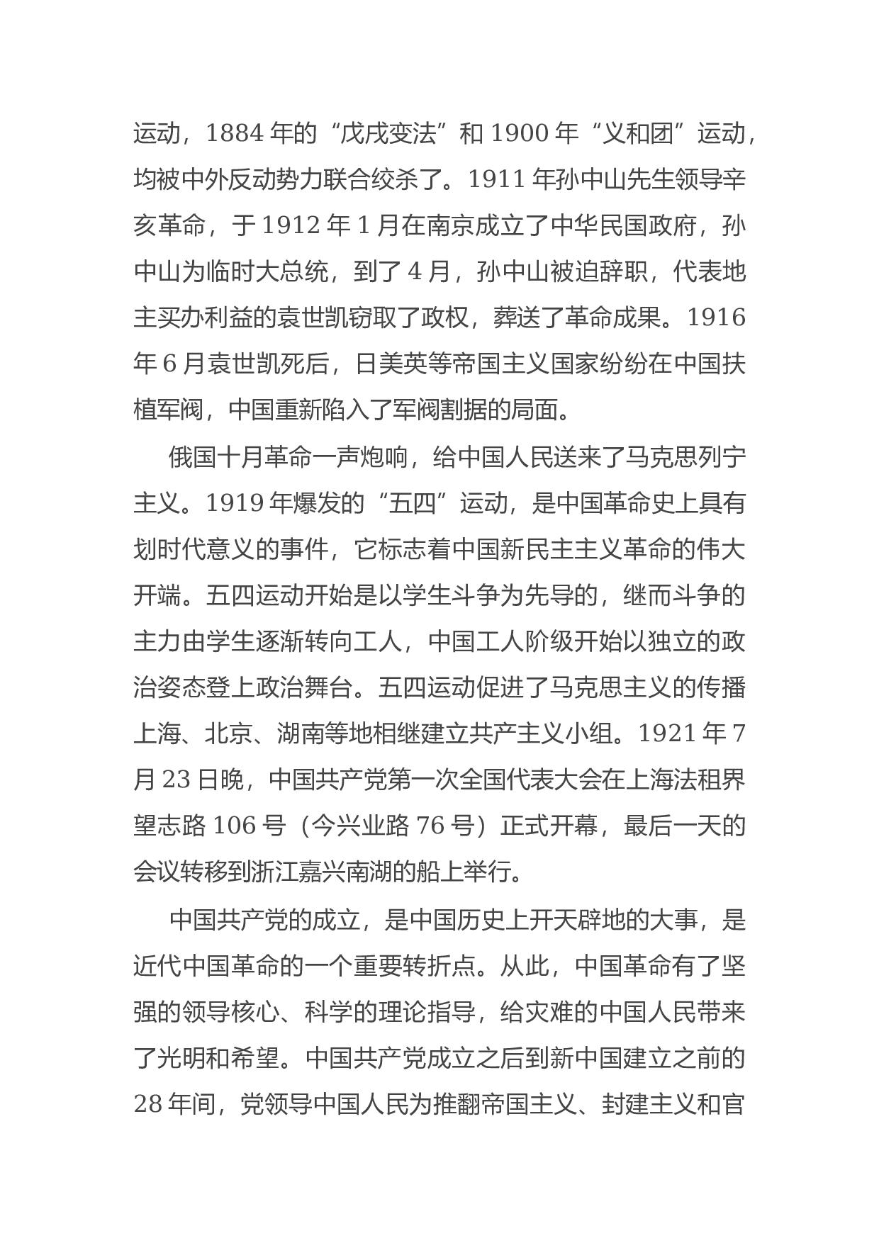 15016【县委书记党史党课讲稿：汲取精神伟力 奋进未来之路.docx 第2页