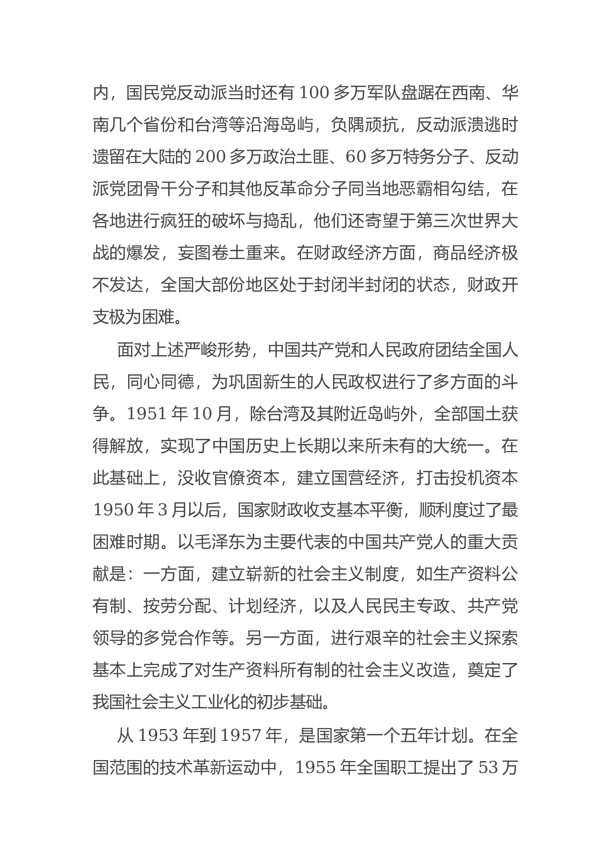 15016【县委书记党史党课讲稿：汲取精神伟力 奋进未来之路.docx 第5页