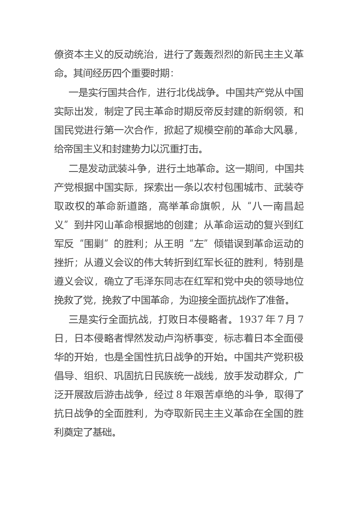 15016【县委书记党史党课讲稿：汲取精神伟力 奋进未来之路.docx 第3页