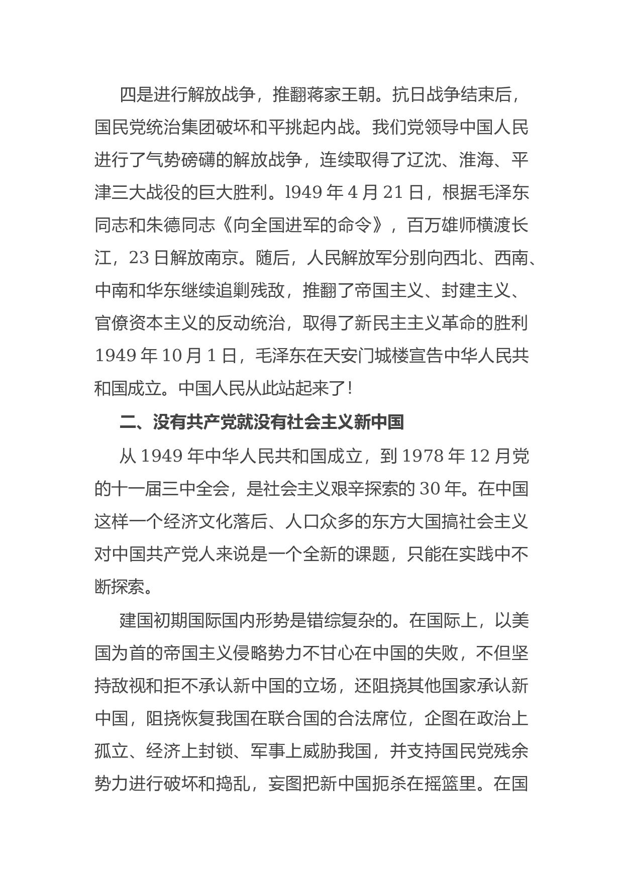 15016【县委书记党史党课讲稿：汲取精神伟力 奋进未来之路.docx 第4页