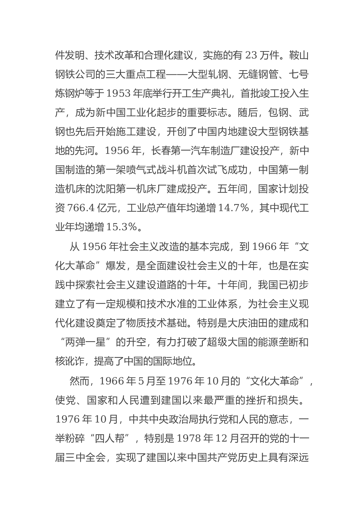 15016【县委书记党史党课讲稿：汲取精神伟力 奋进未来之路.docx 第6页