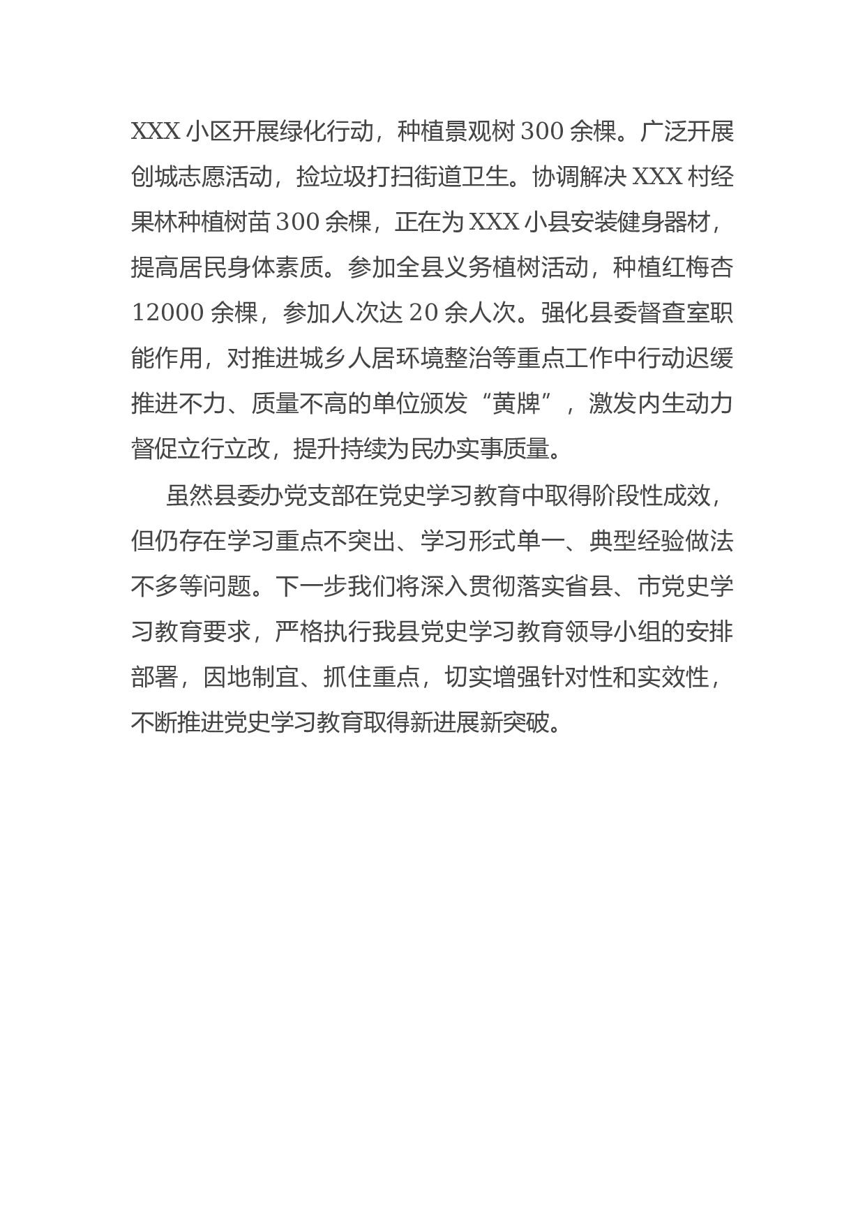 15019【县委办党支部党史学习教育创新亮点工作汇报.docx 第3页