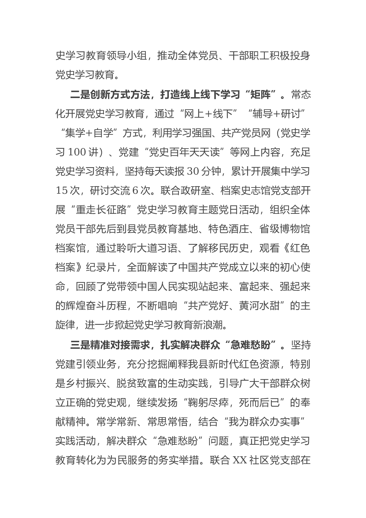 15019【县委办党支部党史学习教育创新亮点工作汇报.docx 第2页