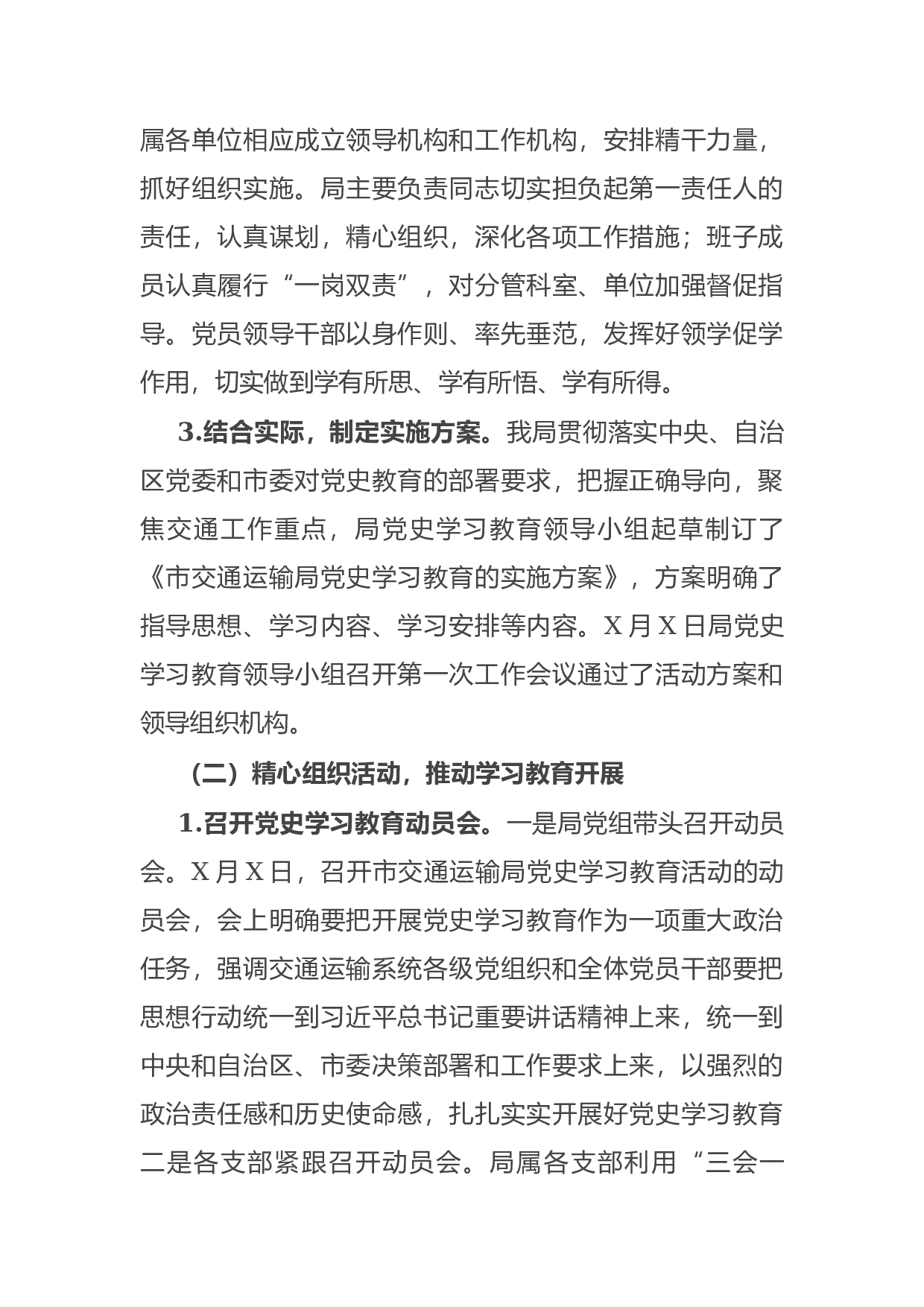 15028【市交通运输局关于开展党史学习教育工作的情况汇报.docx 第2页