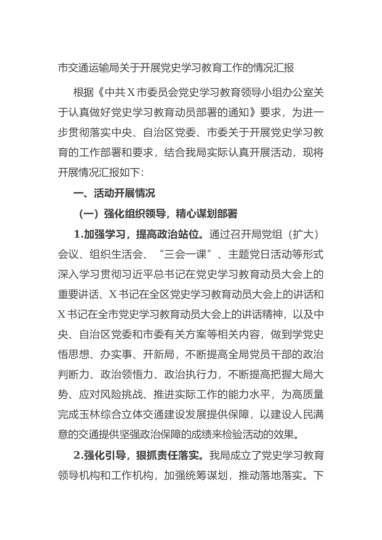 15028【市交通运输局关于开展党史学习教育工作的情况汇报.docx 第1页