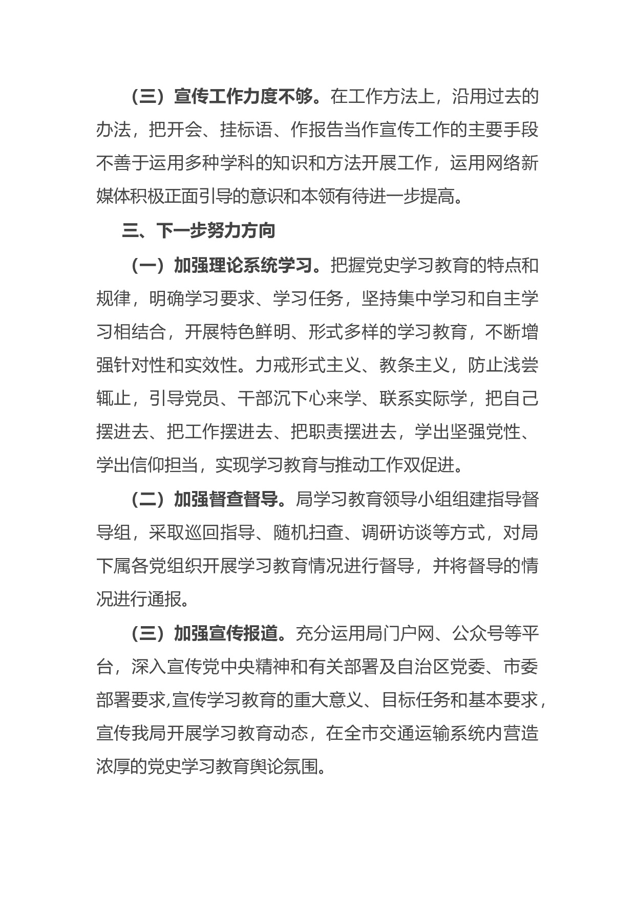 15028【市交通运输局关于开展党史学习教育工作的情况汇报.docx 第5页