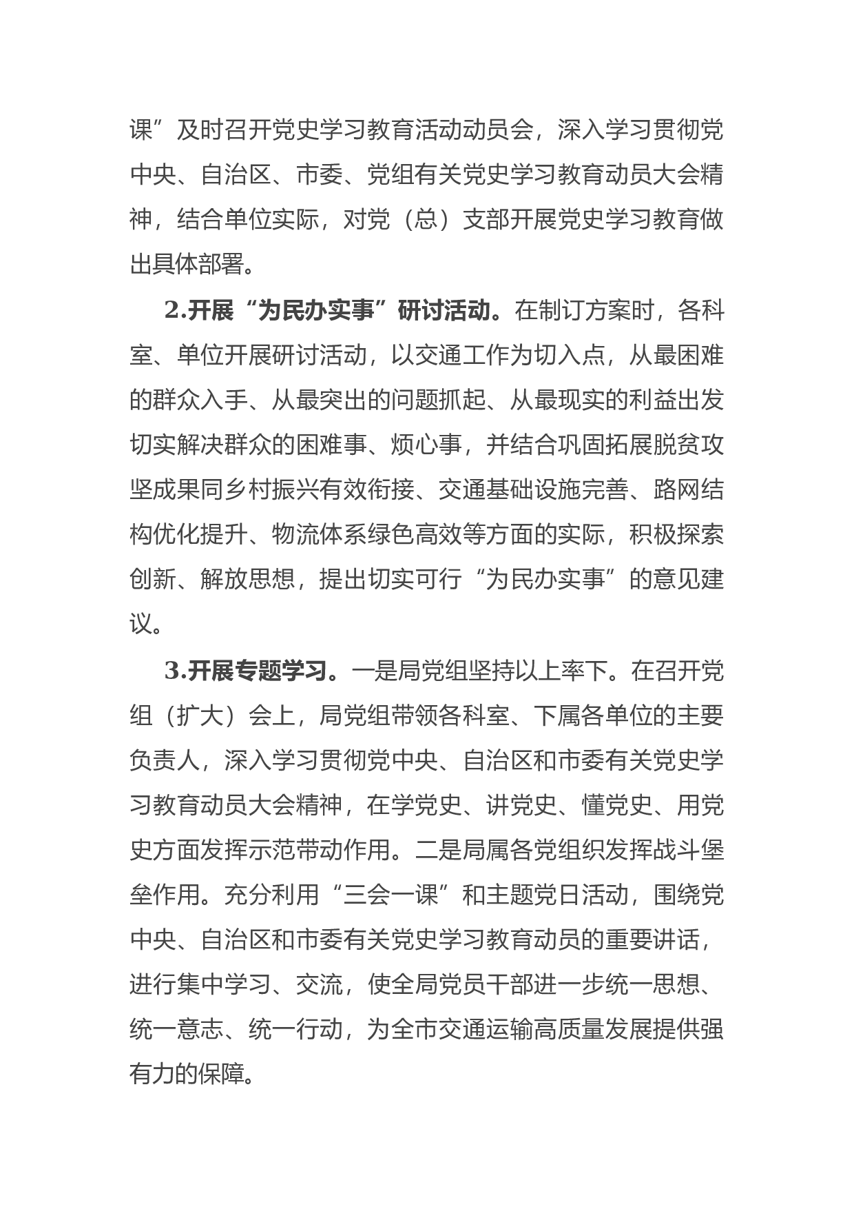 15028【市交通运输局关于开展党史学习教育工作的情况汇报.docx 第3页