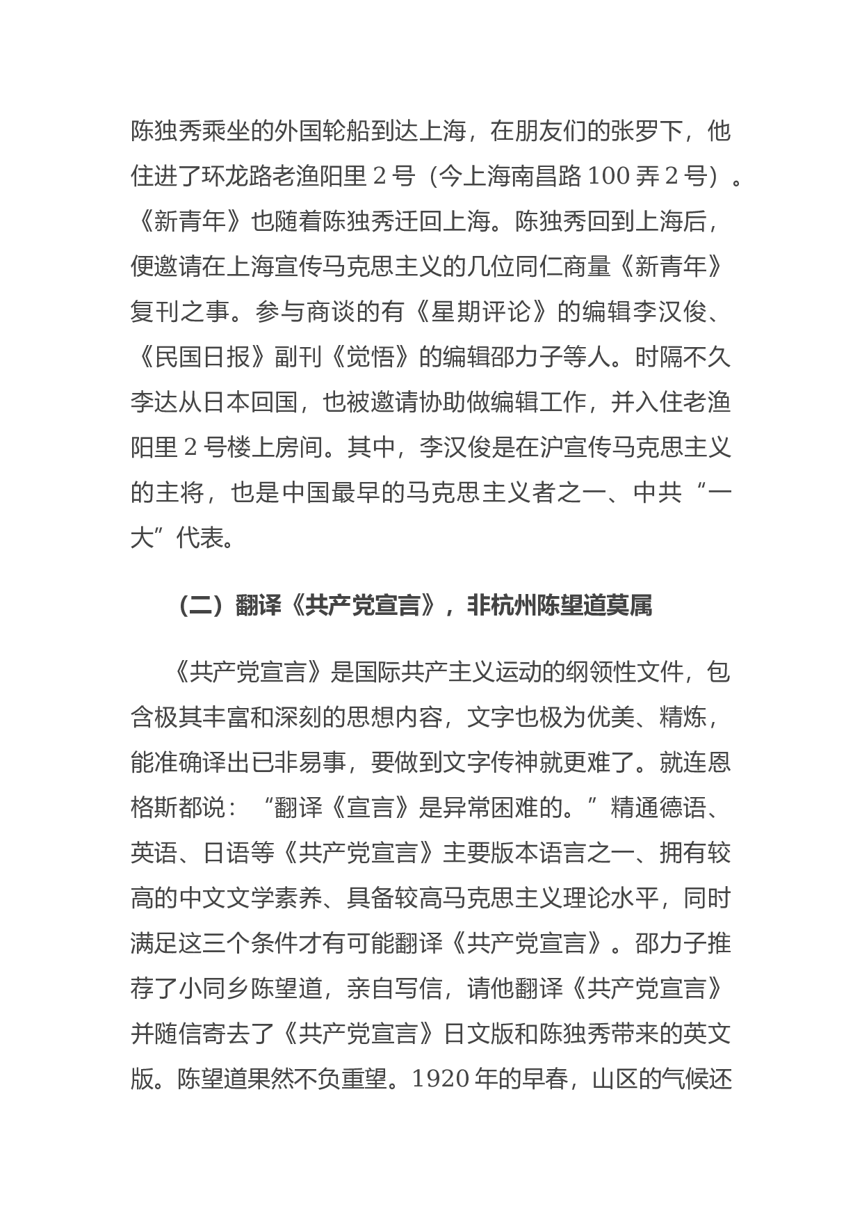 15034【专题党课：学党史 明初心 知使命.docx 第6页