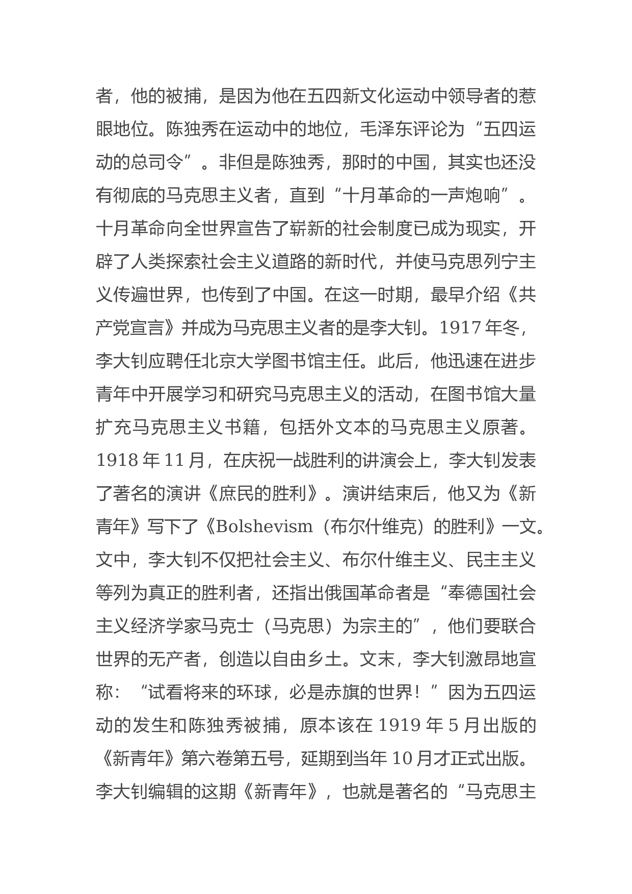 15034【专题党课：学党史 明初心 知使命.docx 第4页